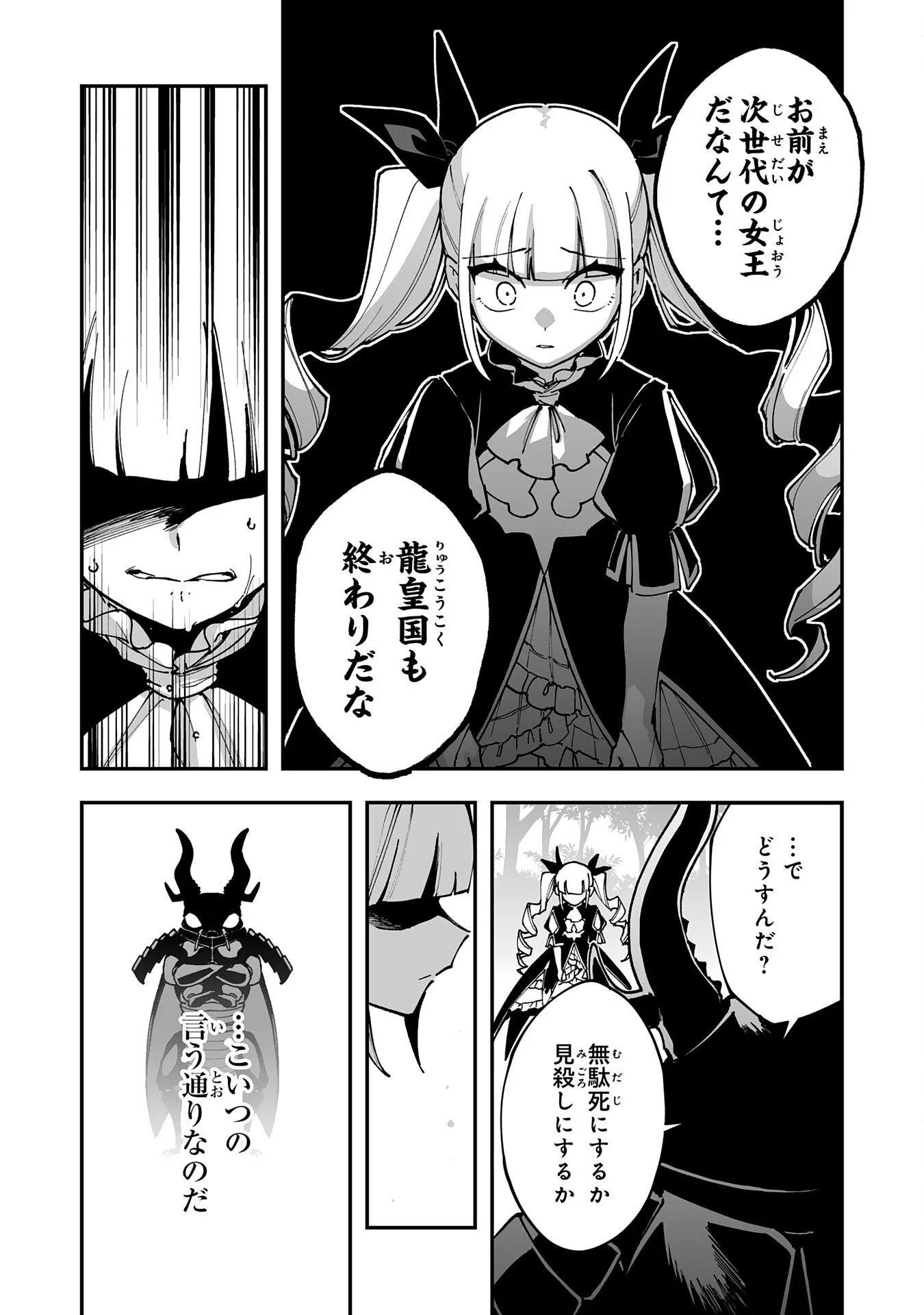 Choukyoushi wa Mamono ni Kakomarete Ikite ikimasu - Yuusha Party ni Oite Ikareta kedo, Densetsu no Mamono to Deai Saikyou ni natteta Chapter 45 23ページ