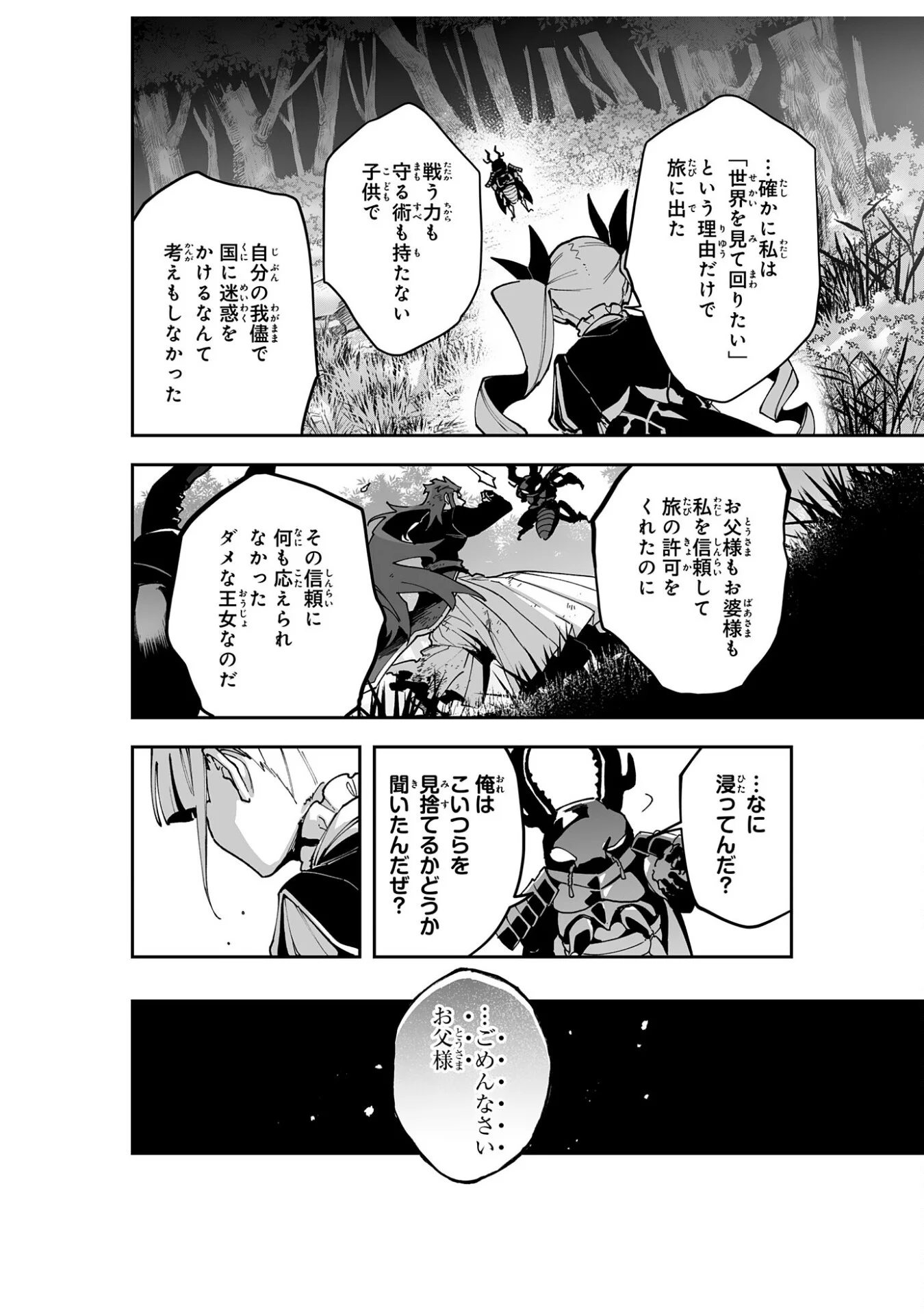Choukyoushi wa Mamono ni Kakomarete Ikite ikimasu - Yuusha Party ni Oite Ikareta kedo, Densetsu no Mamono to Deai Saikyou ni natteta Chapter 45 24ページ
