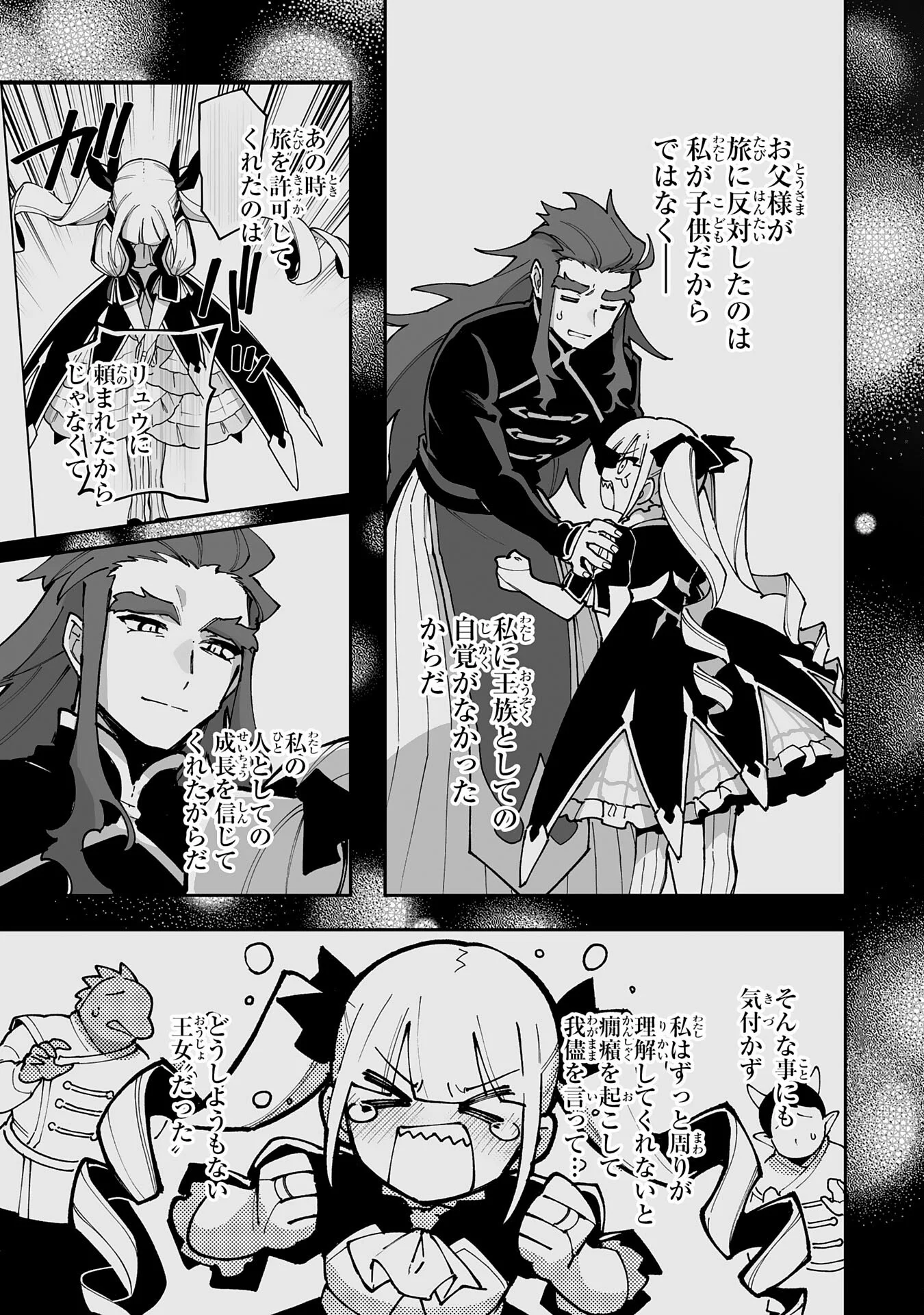 Choukyoushi wa Mamono ni Kakomarete Ikite ikimasu - Yuusha Party ni Oite Ikareta kedo, Densetsu no Mamono to Deai Saikyou ni natteta Chapter 45 25ページ