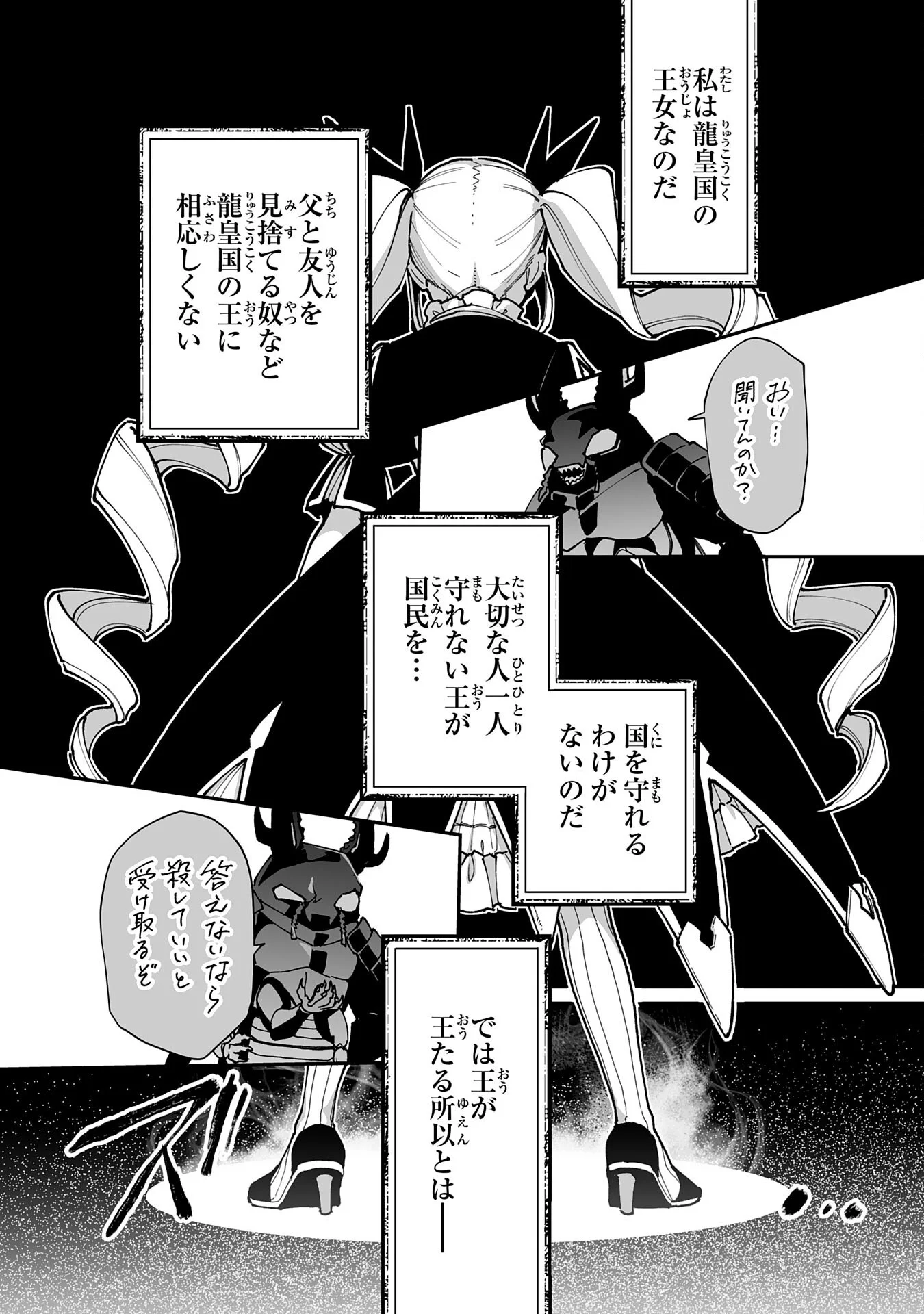 Choukyoushi wa Mamono ni Kakomarete Ikite ikimasu - Yuusha Party ni Oite Ikareta kedo, Densetsu no Mamono to Deai Saikyou ni natteta Chapter 45 26ページ