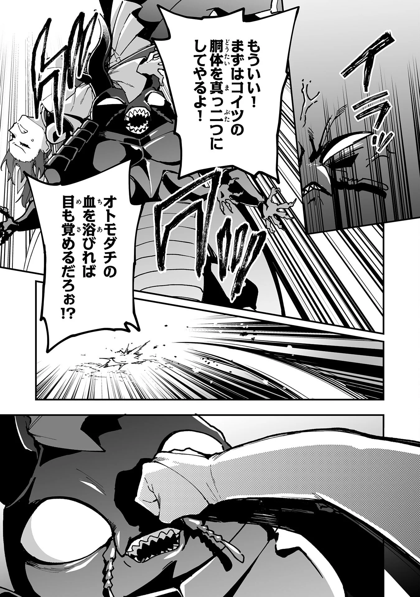 Choukyoushi wa Mamono ni Kakomarete Ikite ikimasu - Yuusha Party ni Oite Ikareta kedo, Densetsu no Mamono to Deai Saikyou ni natteta Chapter 45 27ページ