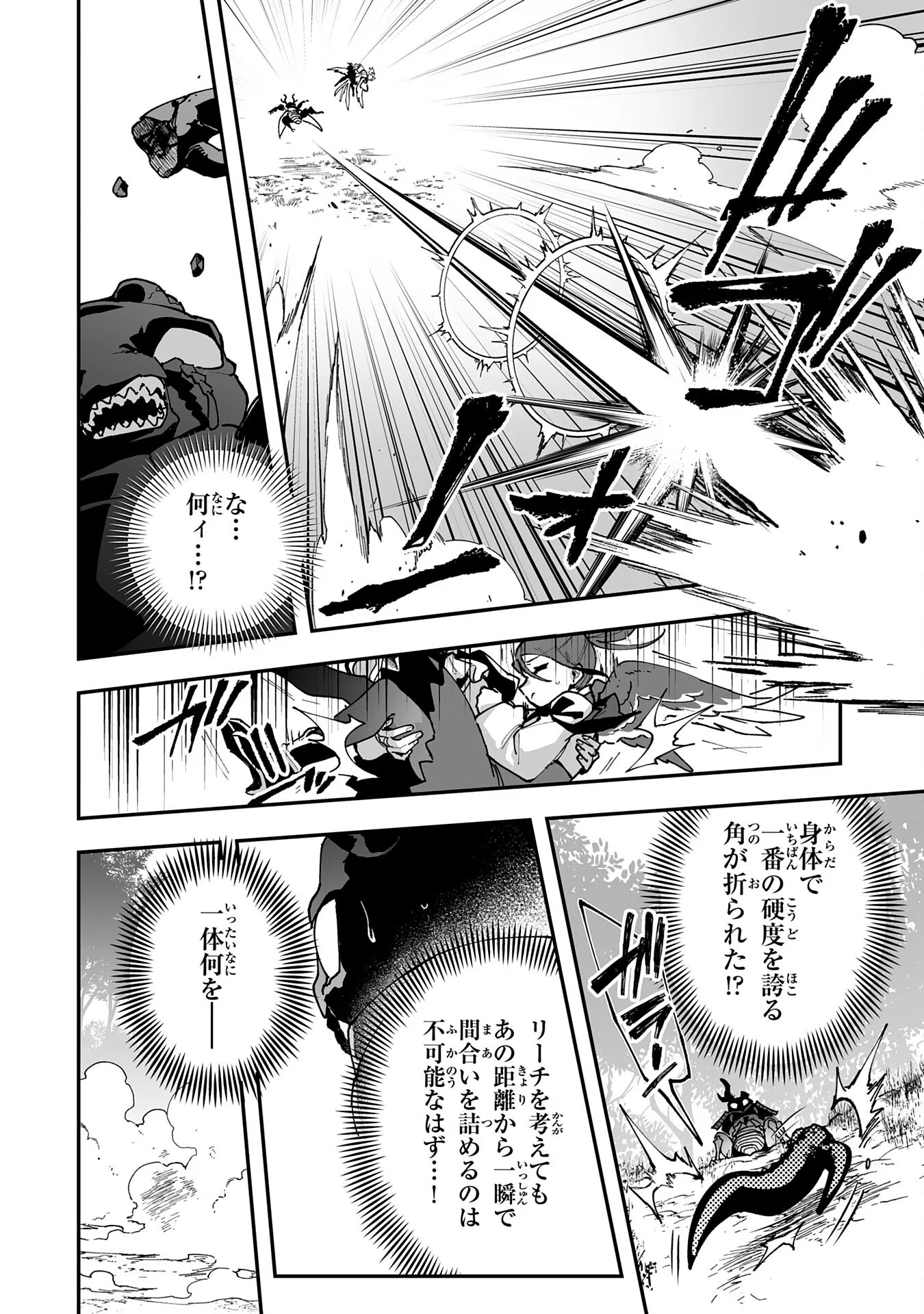 Choukyoushi wa Mamono ni Kakomarete Ikite ikimasu - Yuusha Party ni Oite Ikareta kedo, Densetsu no Mamono to Deai Saikyou ni natteta Chapter 45 28ページ