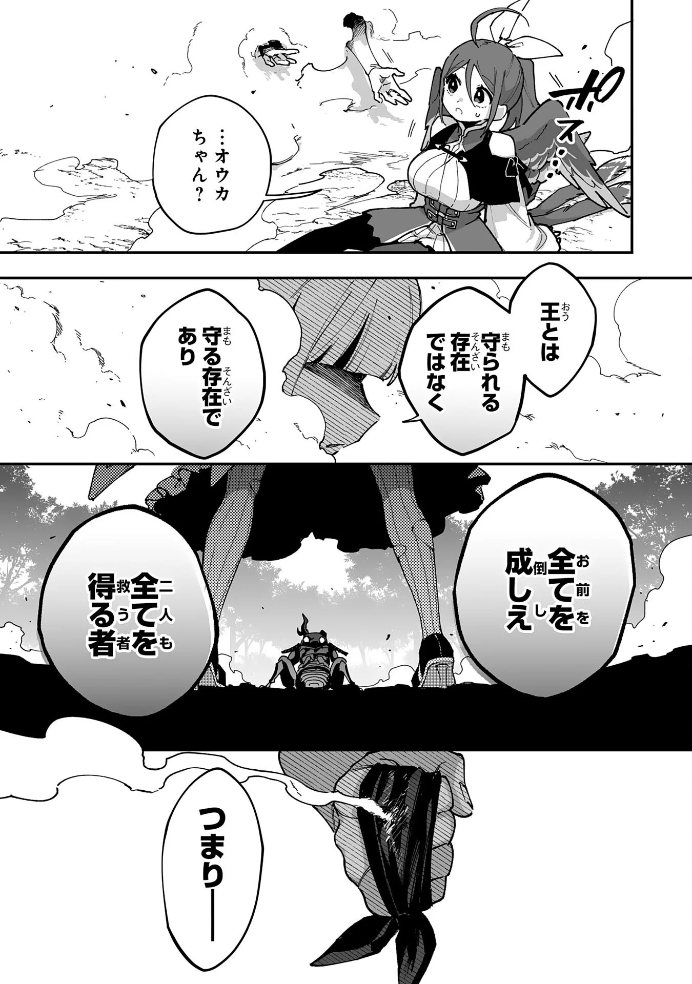Choukyoushi wa Mamono ni Kakomarete Ikite ikimasu - Yuusha Party ni Oite Ikareta kedo, Densetsu no Mamono to Deai Saikyou ni natteta Chapter 45 29ページ