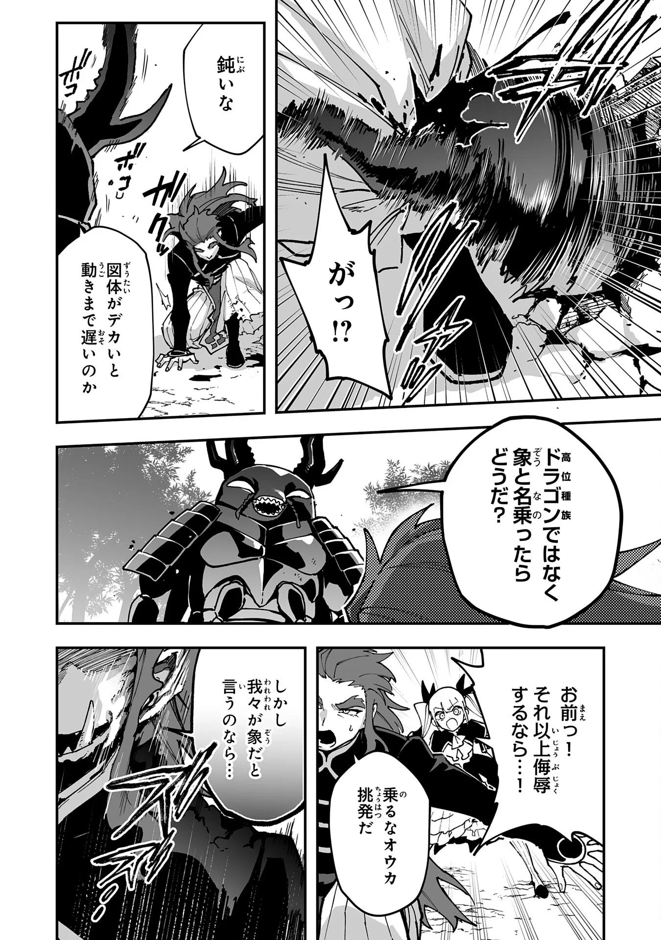 Choukyoushi wa Mamono ni Kakomarete Ikite ikimasu - Yuusha Party ni Oite Ikareta kedo, Densetsu no Mamono to Deai Saikyou ni natteta Chapter 45 4ページ