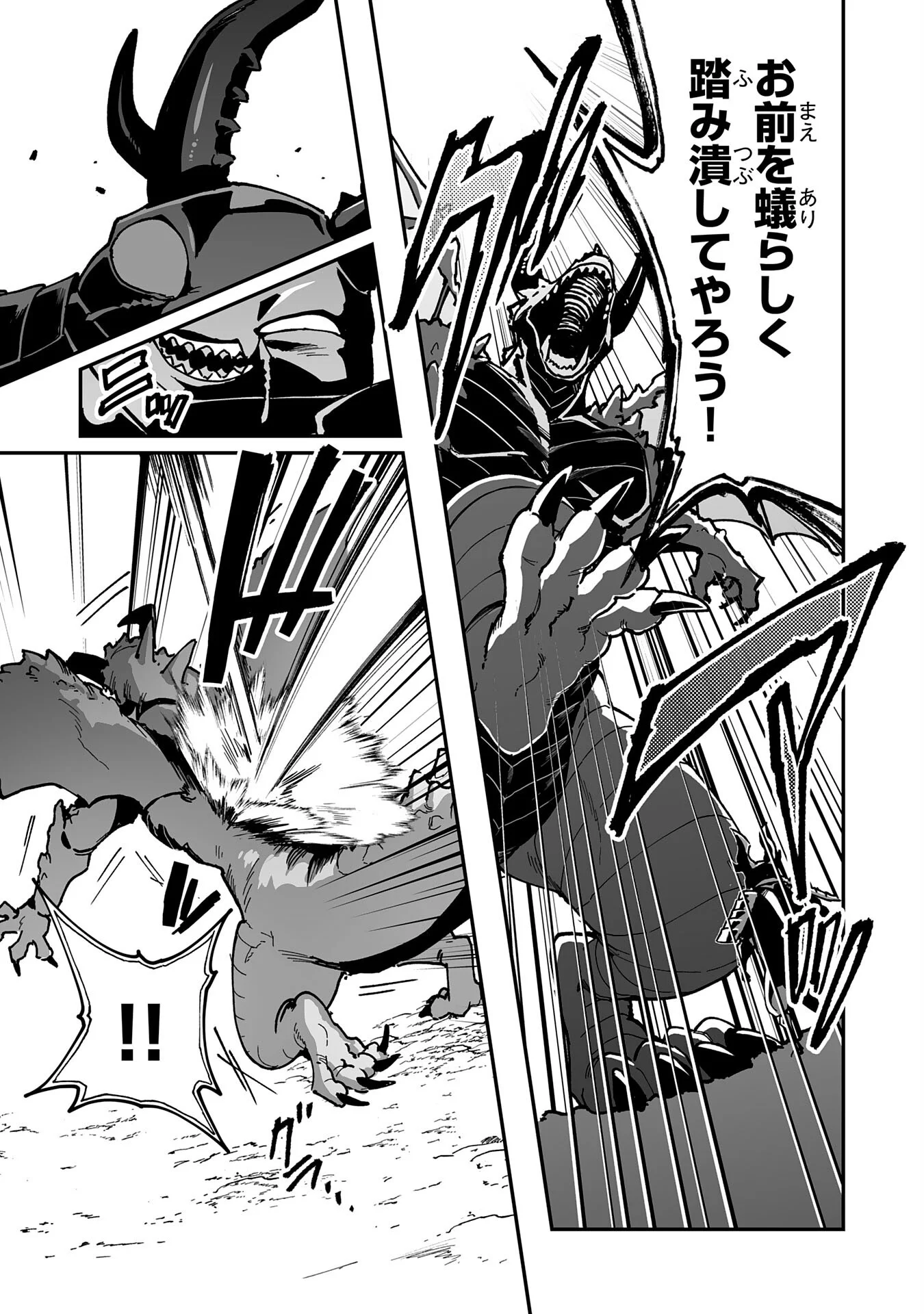 Choukyoushi wa Mamono ni Kakomarete Ikite ikimasu - Yuusha Party ni Oite Ikareta kedo, Densetsu no Mamono to Deai Saikyou ni natteta Chapter 45 5ページ