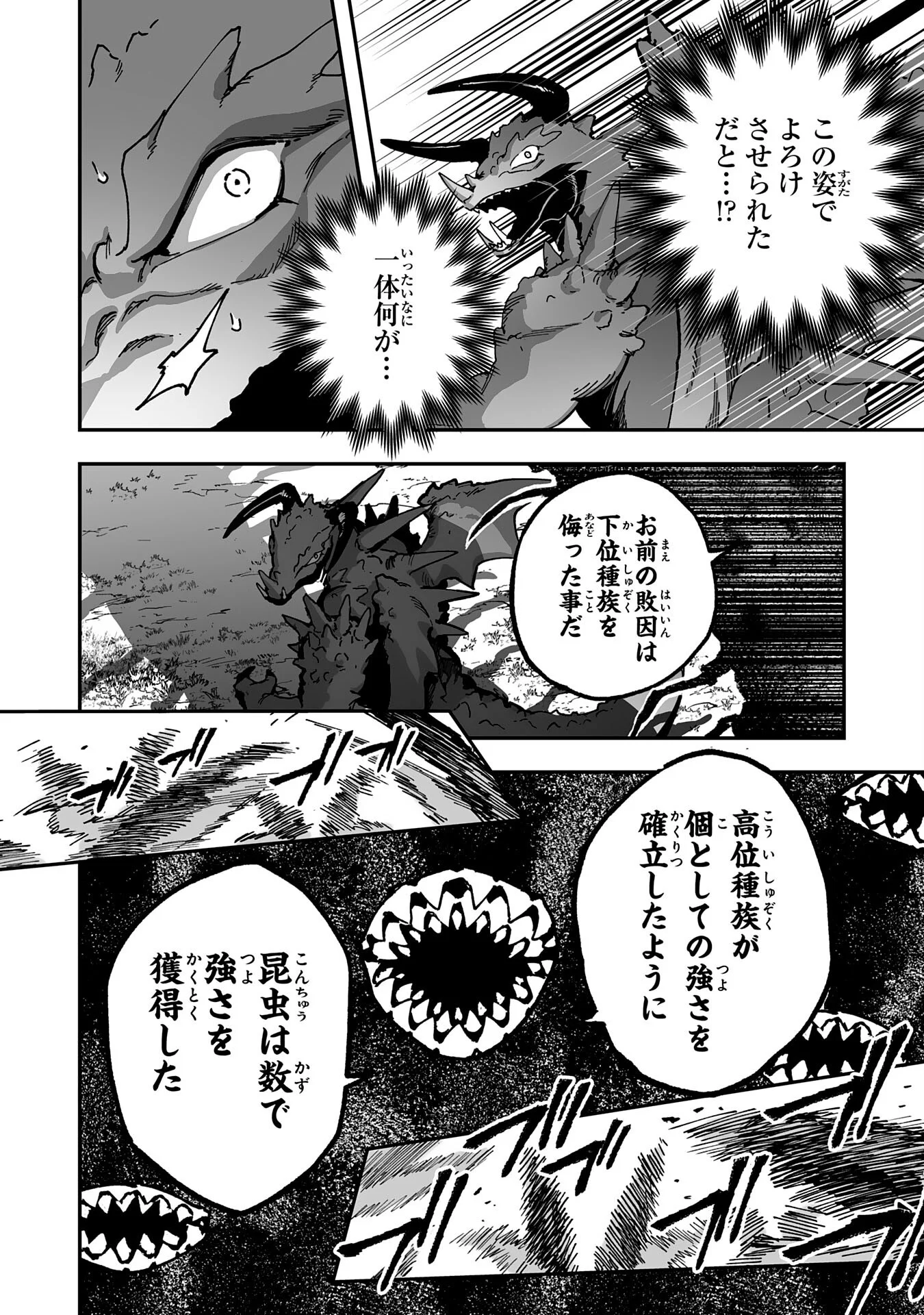 Choukyoushi wa Mamono ni Kakomarete Ikite ikimasu - Yuusha Party ni Oite Ikareta kedo, Densetsu no Mamono to Deai Saikyou ni natteta Chapter 45 6ページ