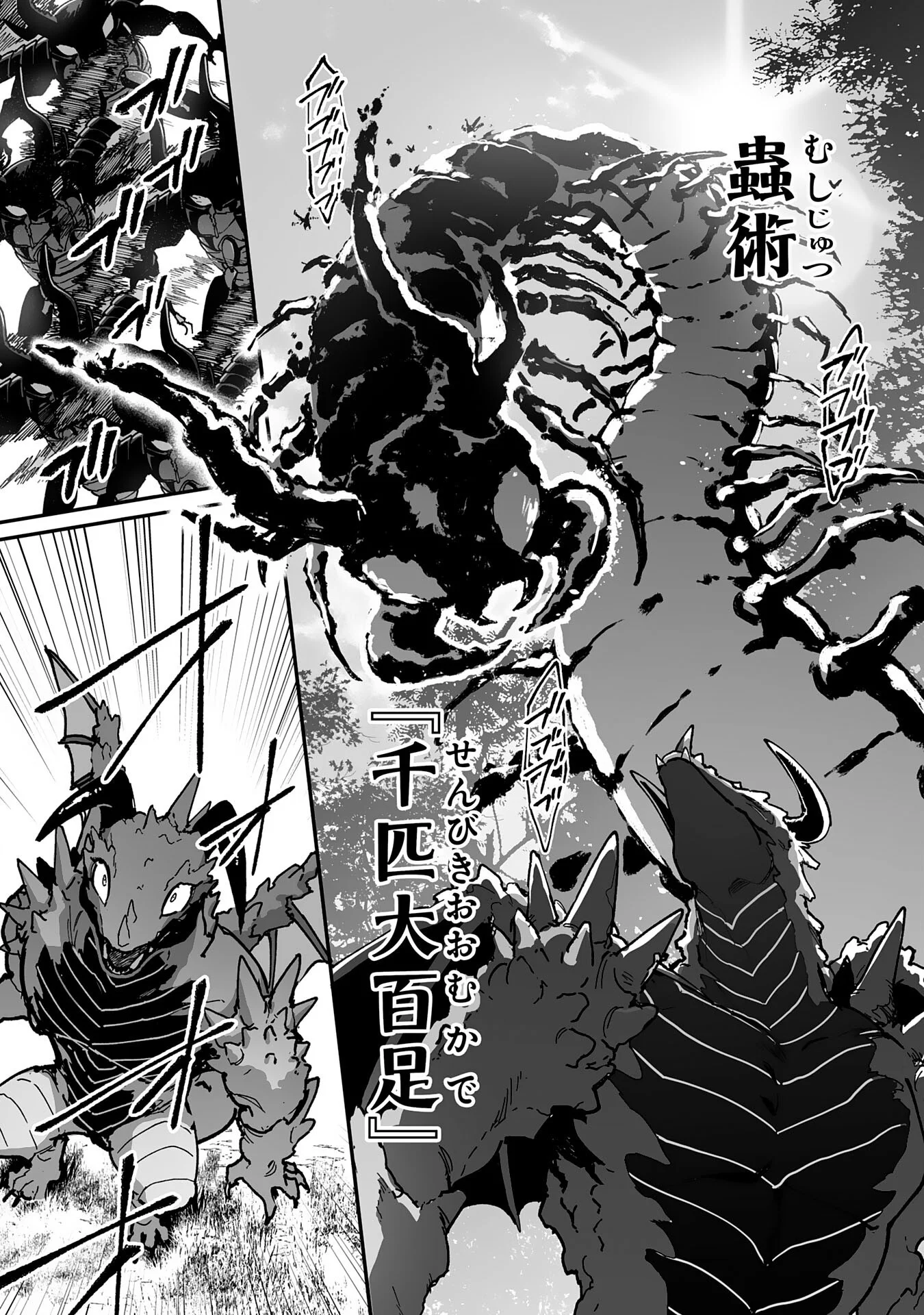 Choukyoushi wa Mamono ni Kakomarete Ikite ikimasu - Yuusha Party ni Oite Ikareta kedo, Densetsu no Mamono to Deai Saikyou ni natteta Chapter 45 7ページ