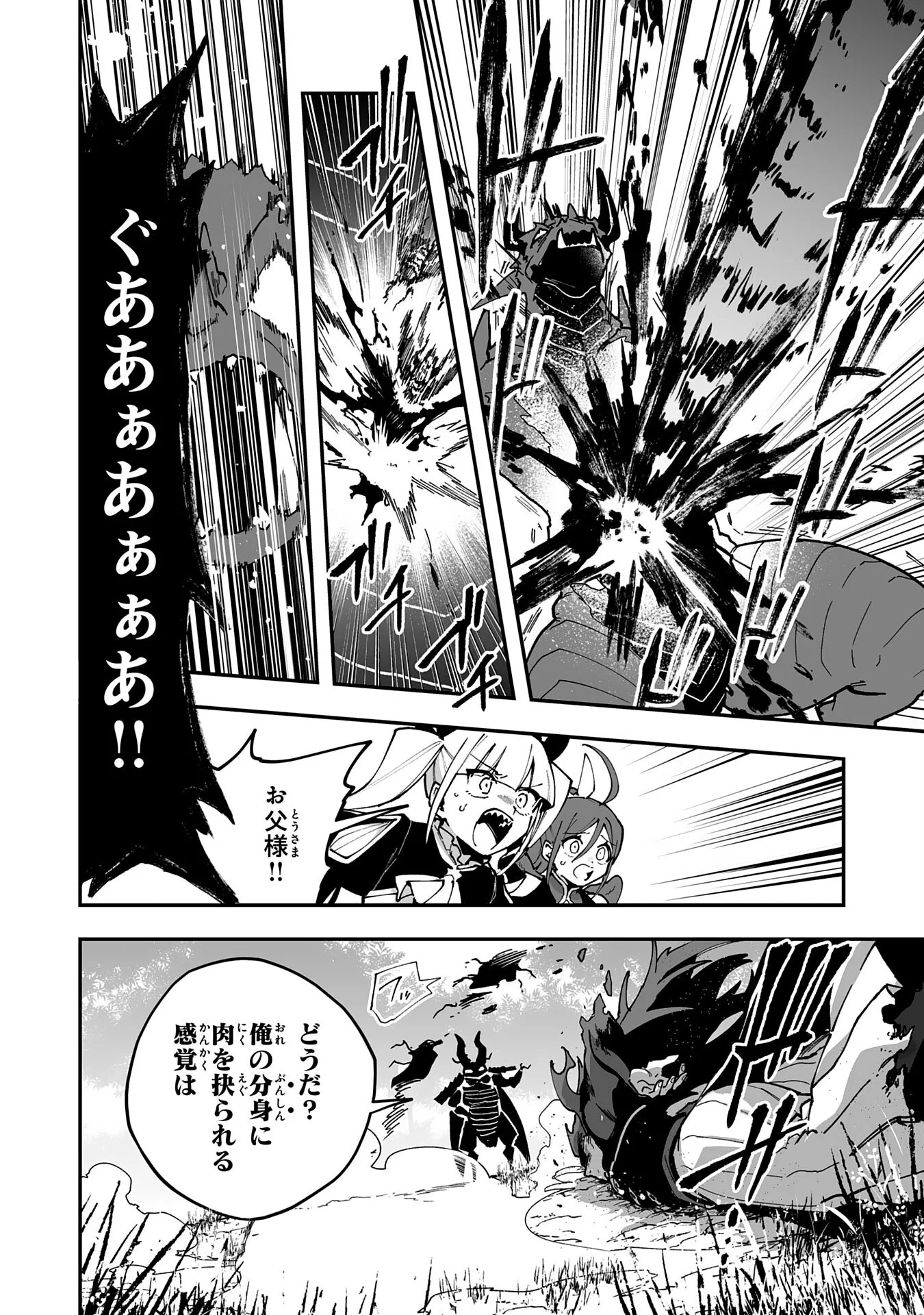 Choukyoushi wa Mamono ni Kakomarete Ikite ikimasu - Yuusha Party ni Oite Ikareta kedo, Densetsu no Mamono to Deai Saikyou ni natteta Chapter 45 8ページ