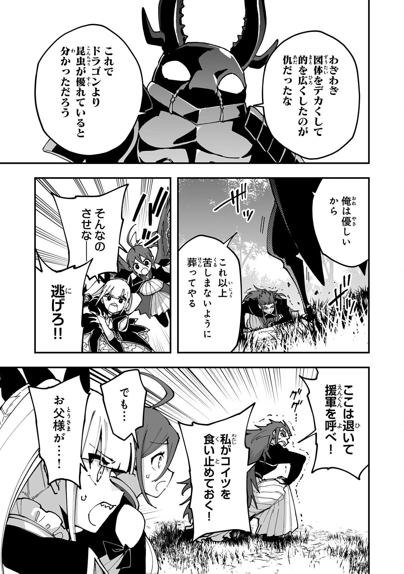 Choukyoushi wa Mamono ni Kakomarete Ikite ikimasu - Yuusha Party ni Oite Ikareta kedo, Densetsu no Mamono to Deai Saikyou ni natteta Chapter 45 9ページ