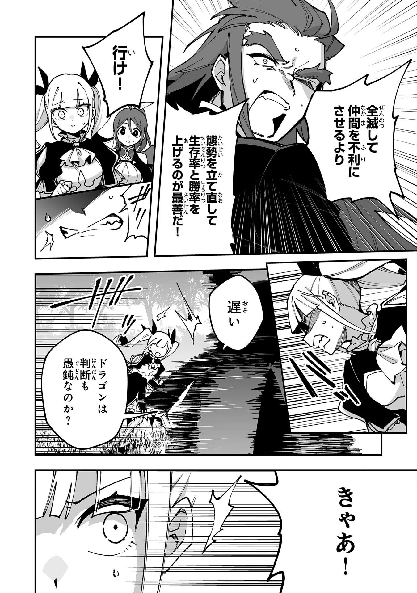 Choukyoushi wa Mamono ni Kakomarete Ikite ikimasu - Yuusha Party ni Oite Ikareta kedo, Densetsu no Mamono to Deai Saikyou ni natteta Chapter 45 10ページ