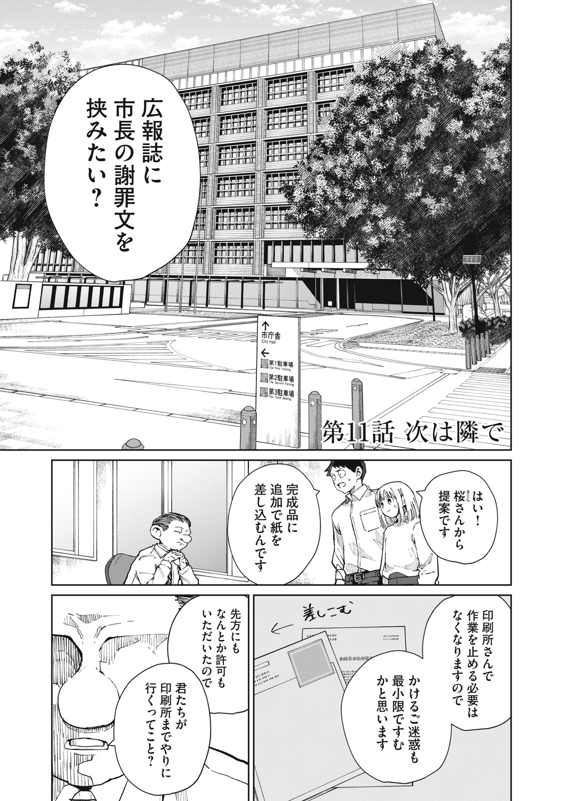 Kouhai-chan wa Yari Sugiru Chapter 11 1ページ