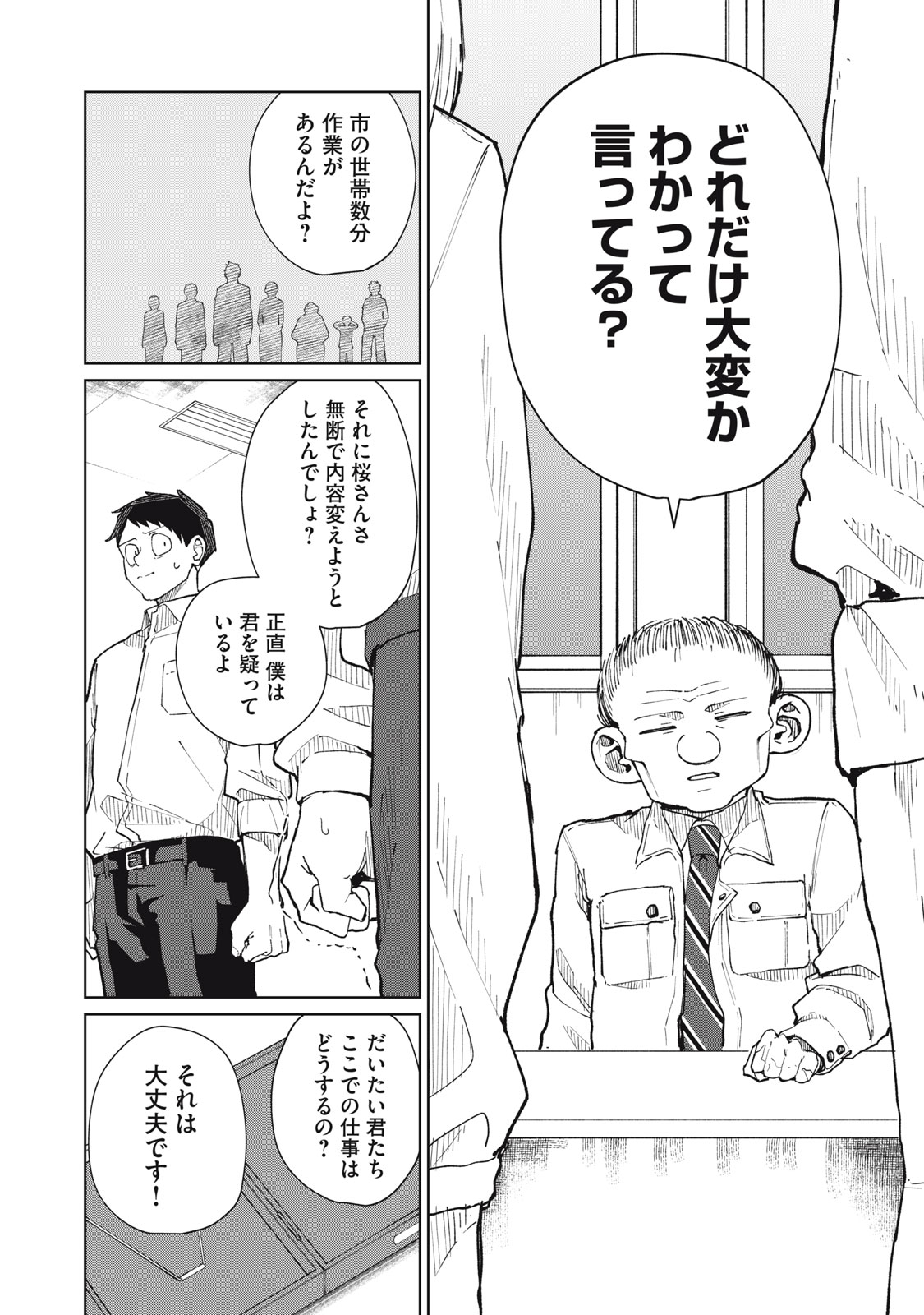 Kouhai-chan wa Yari Sugiru Chapter 11 2ページ