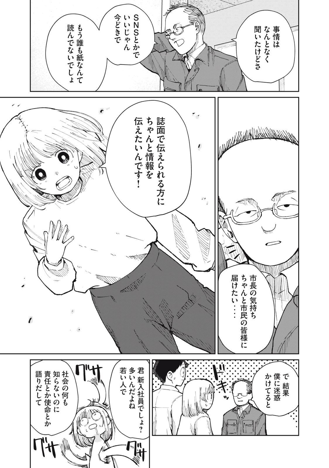 Kouhai-chan wa Yari Sugiru Chapter 11 11ページ