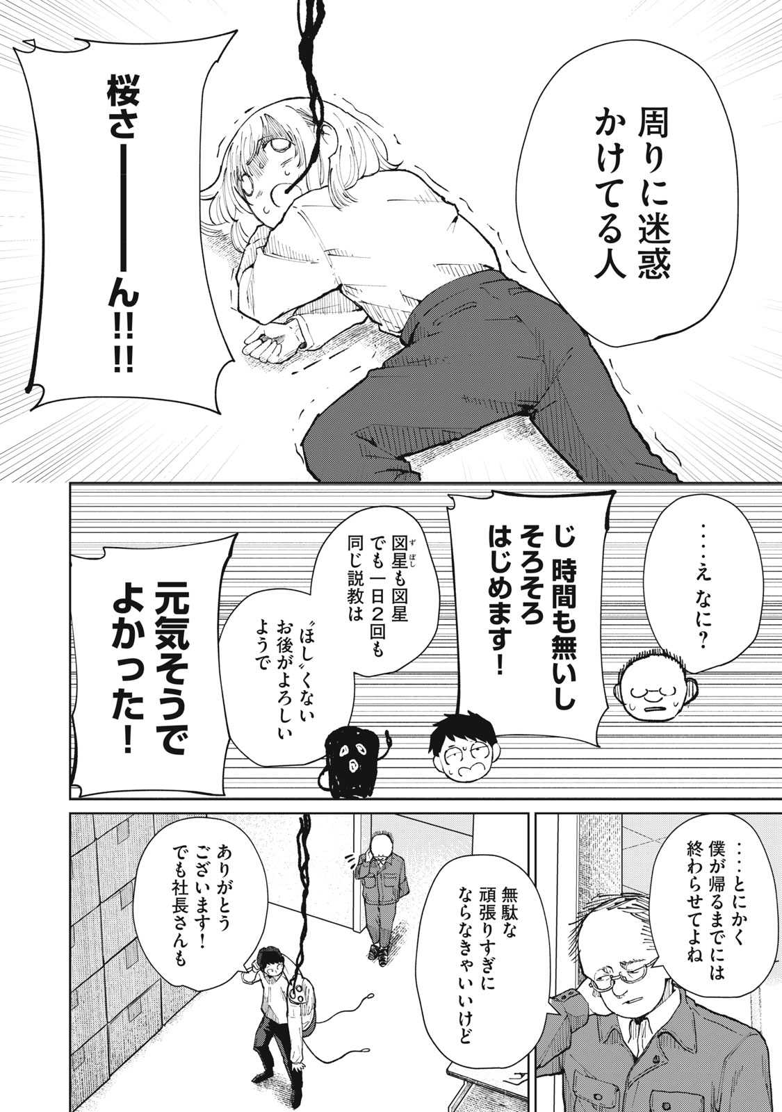 Kouhai-chan wa Yari Sugiru Chapter 11 12ページ