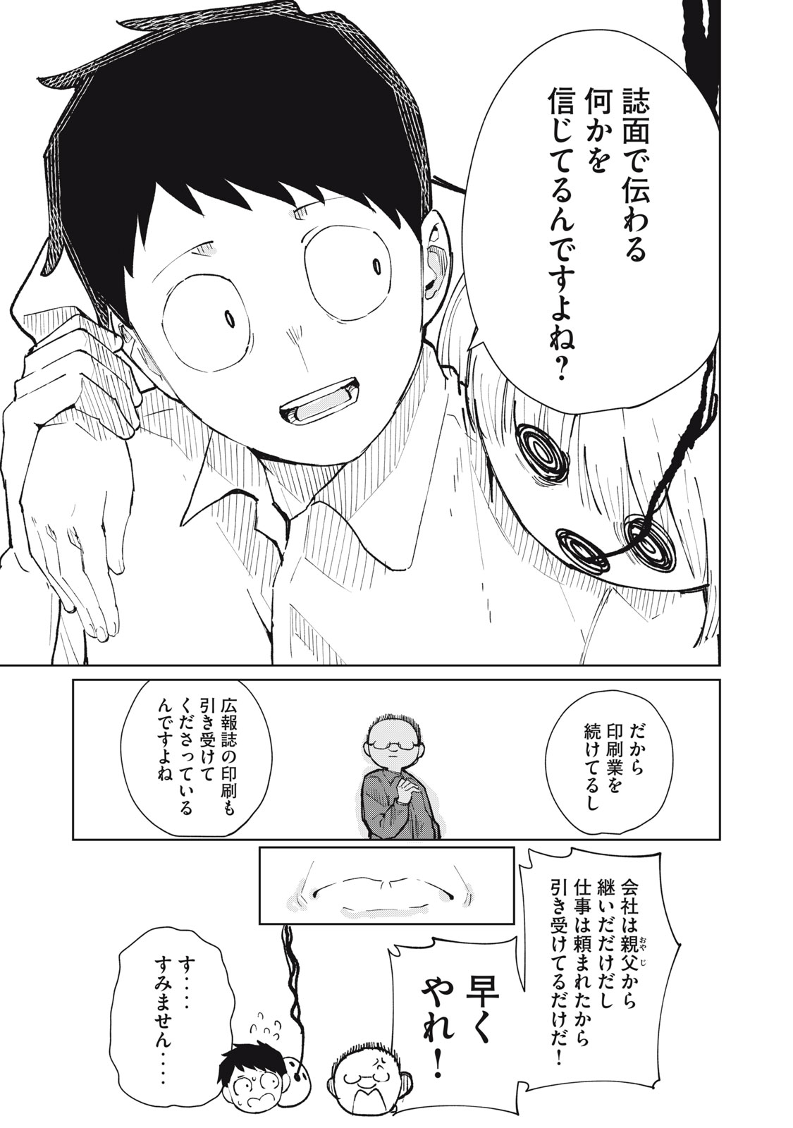 Kouhai-chan wa Yari Sugiru Chapter 11 13ページ