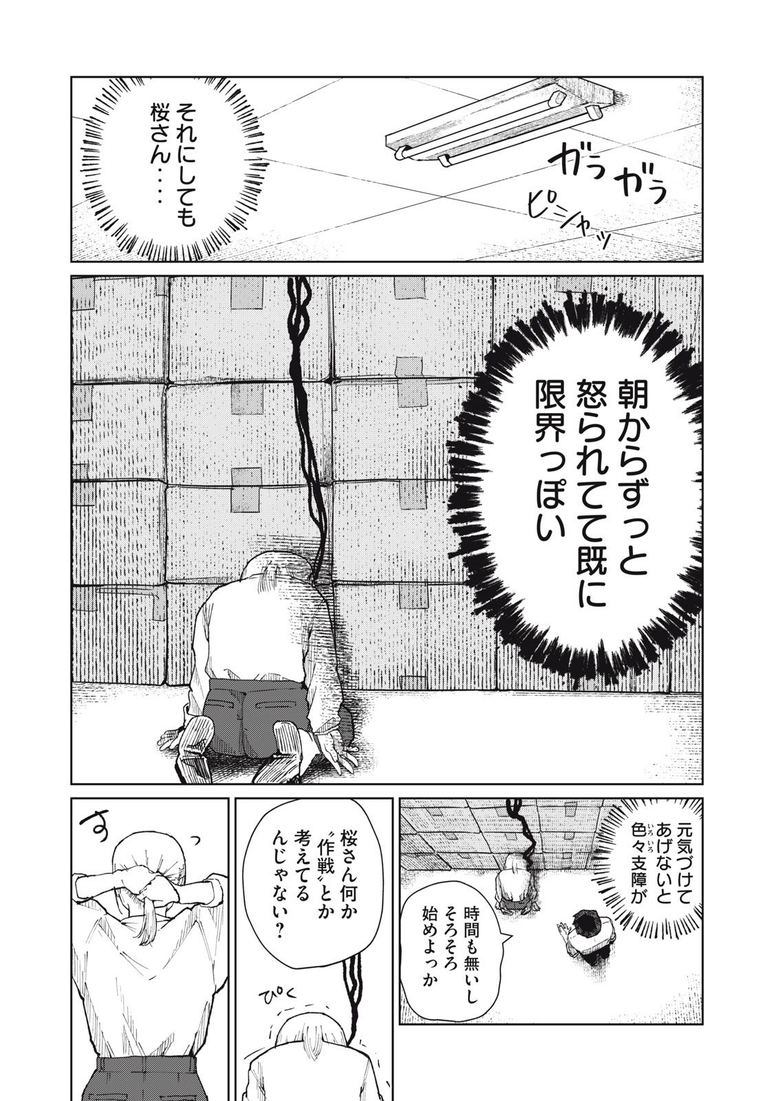 Kouhai-chan wa Yari Sugiru Chapter 11 14ページ