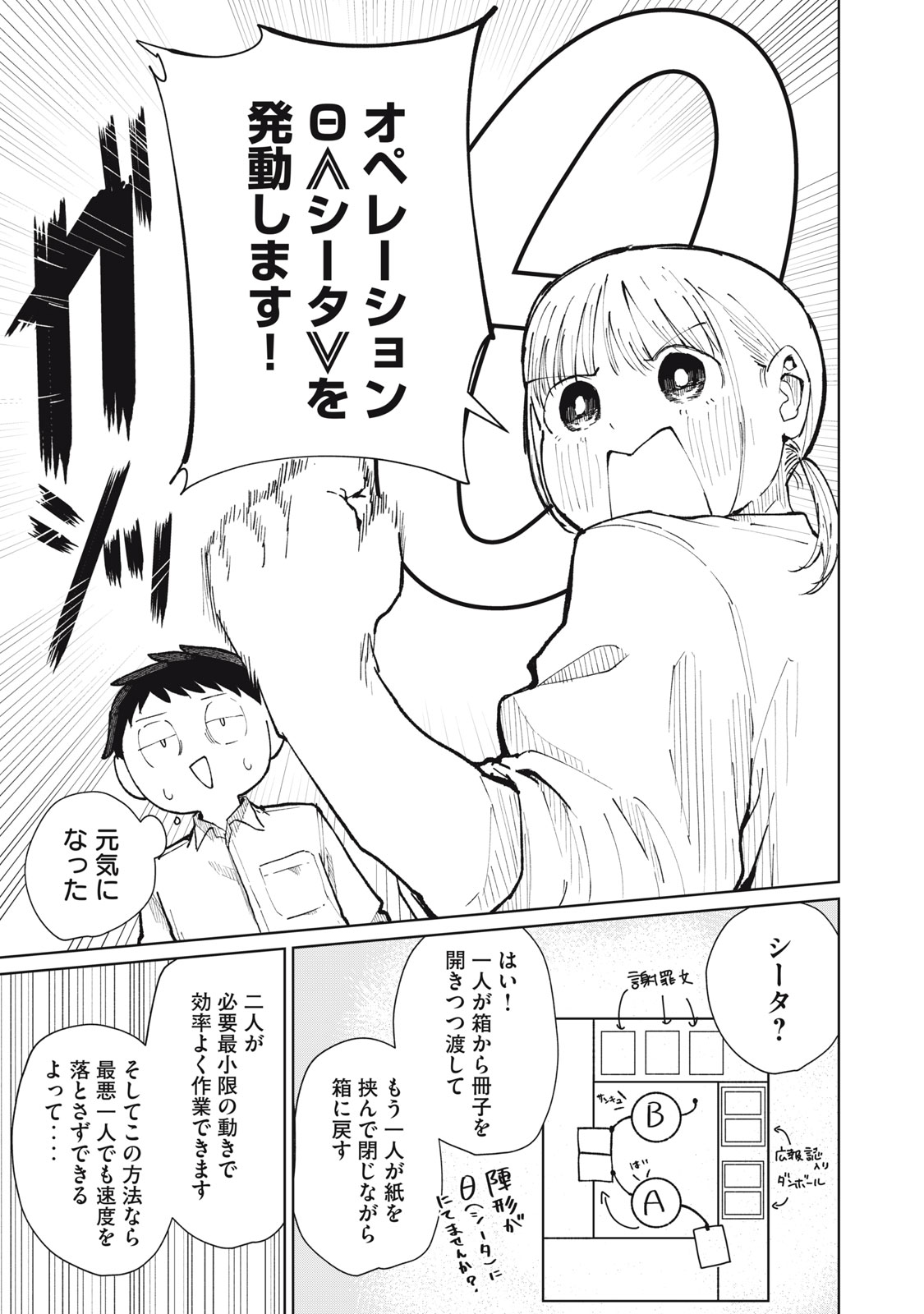 Kouhai-chan wa Yari Sugiru Chapter 11 15ページ