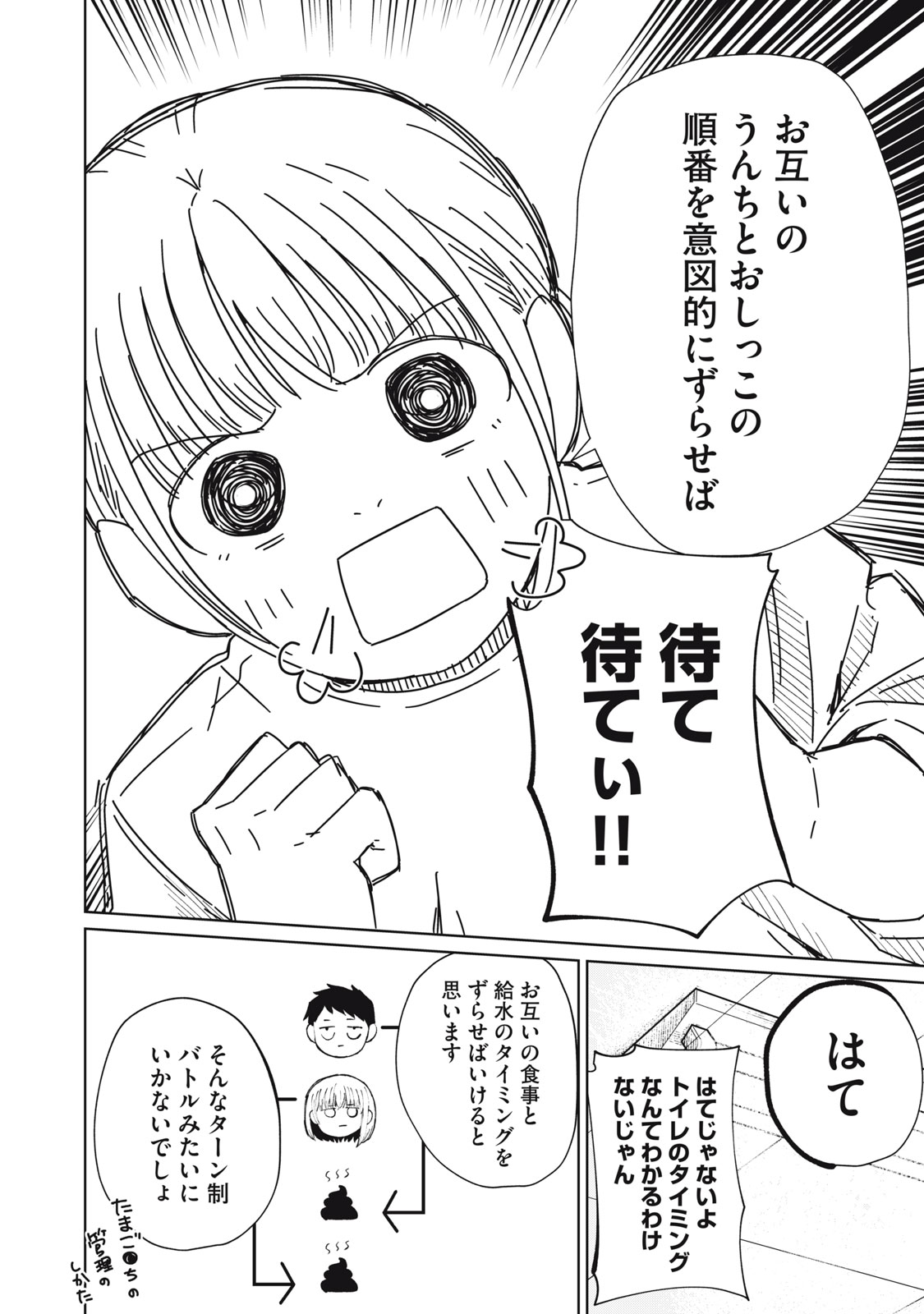 Kouhai-chan wa Yari Sugiru Chapter 11 16ページ