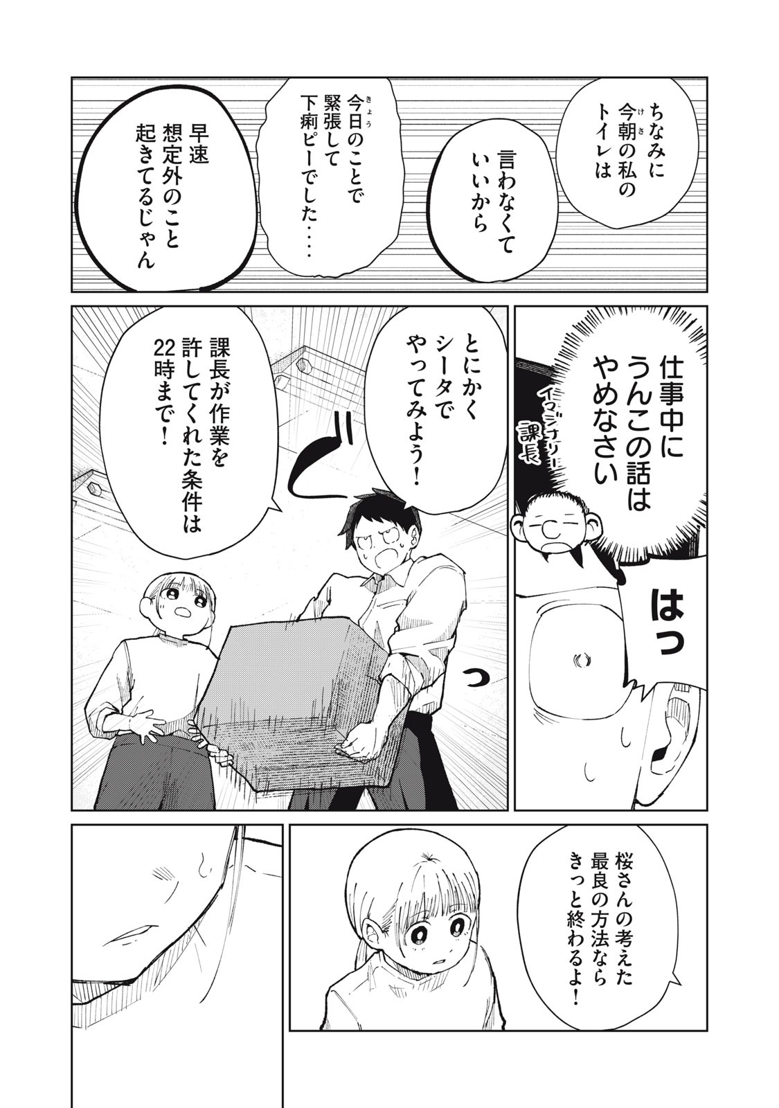 Kouhai-chan wa Yari Sugiru Chapter 11 17ページ