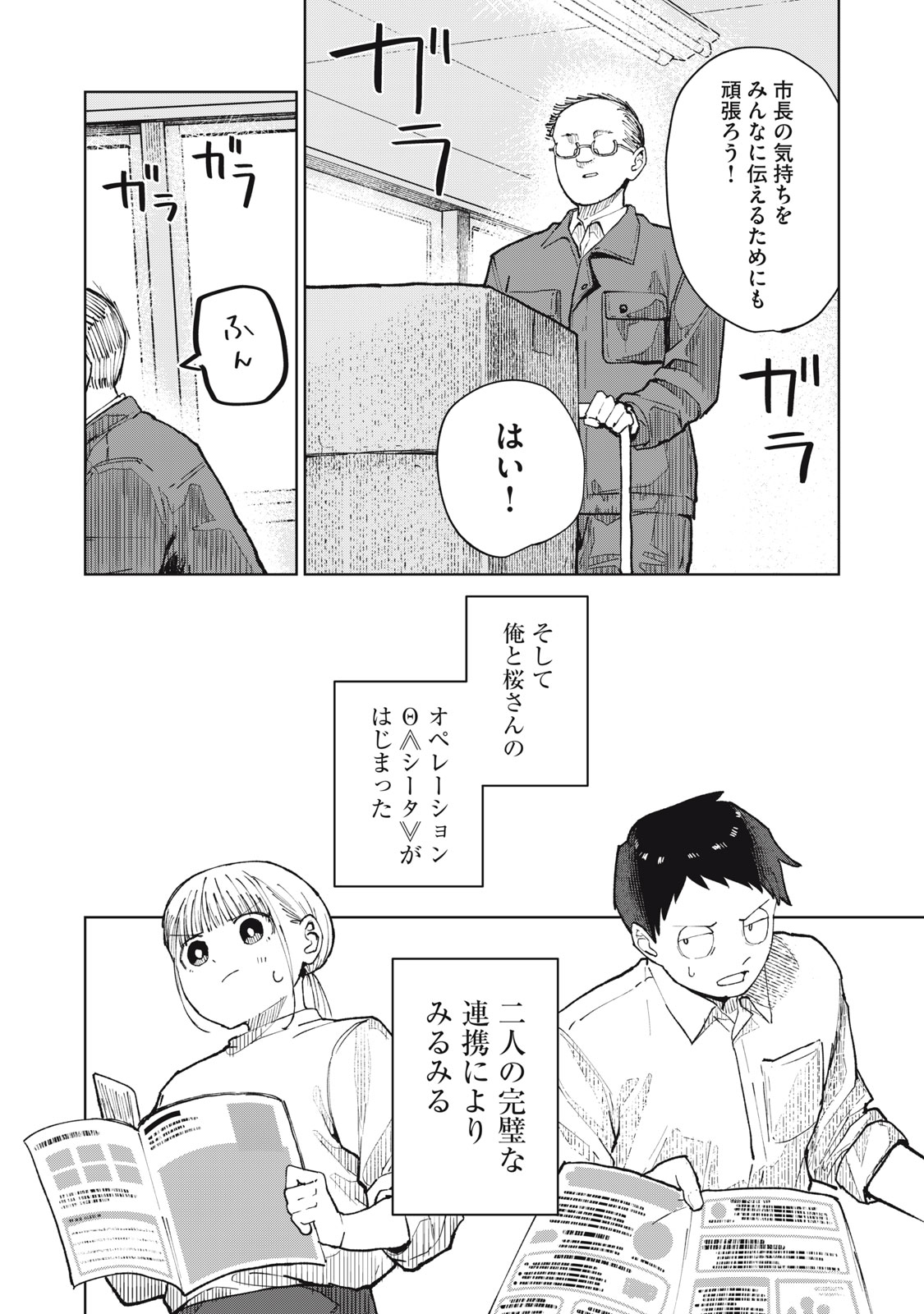 Kouhai-chan wa Yari Sugiru Chapter 11 18ページ