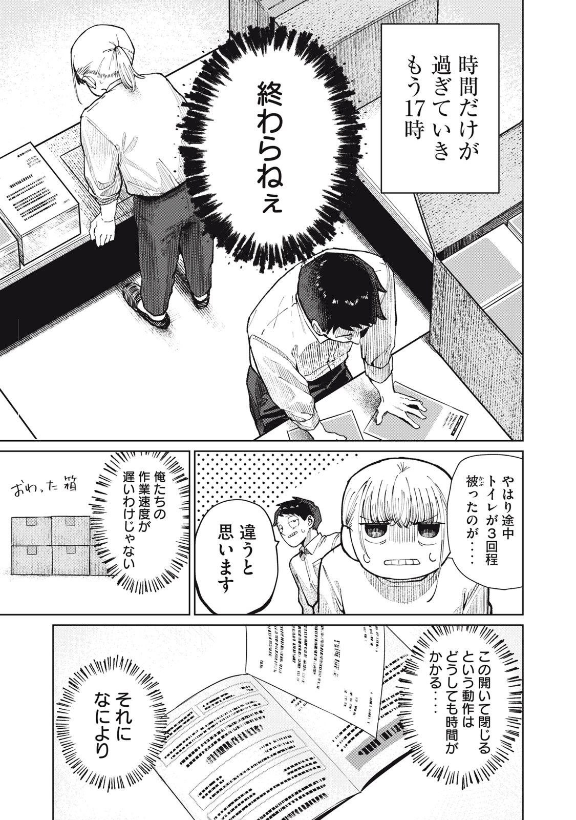 Kouhai-chan wa Yari Sugiru Chapter 11 19ページ