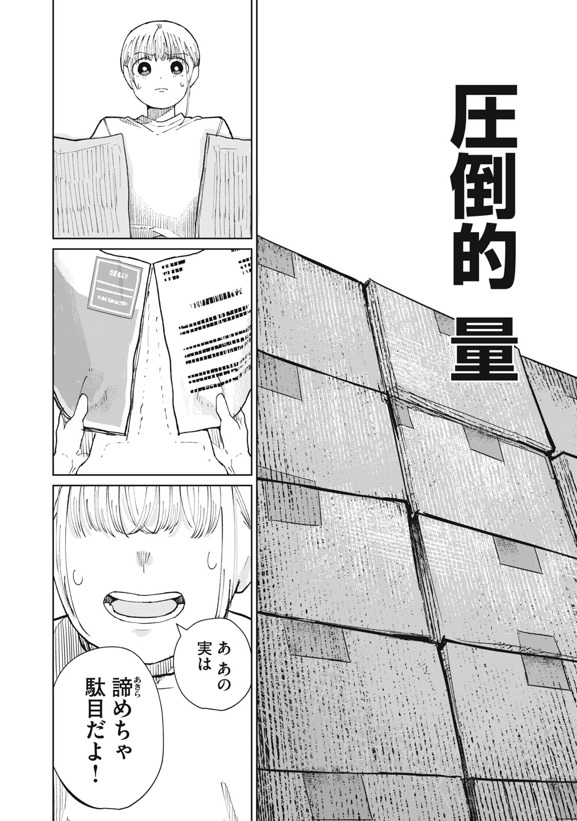 Kouhai-chan wa Yari Sugiru Chapter 11 20ページ
