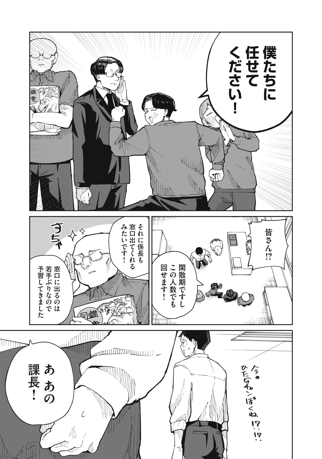 Kouhai-chan wa Yari Sugiru Chapter 11 3ページ