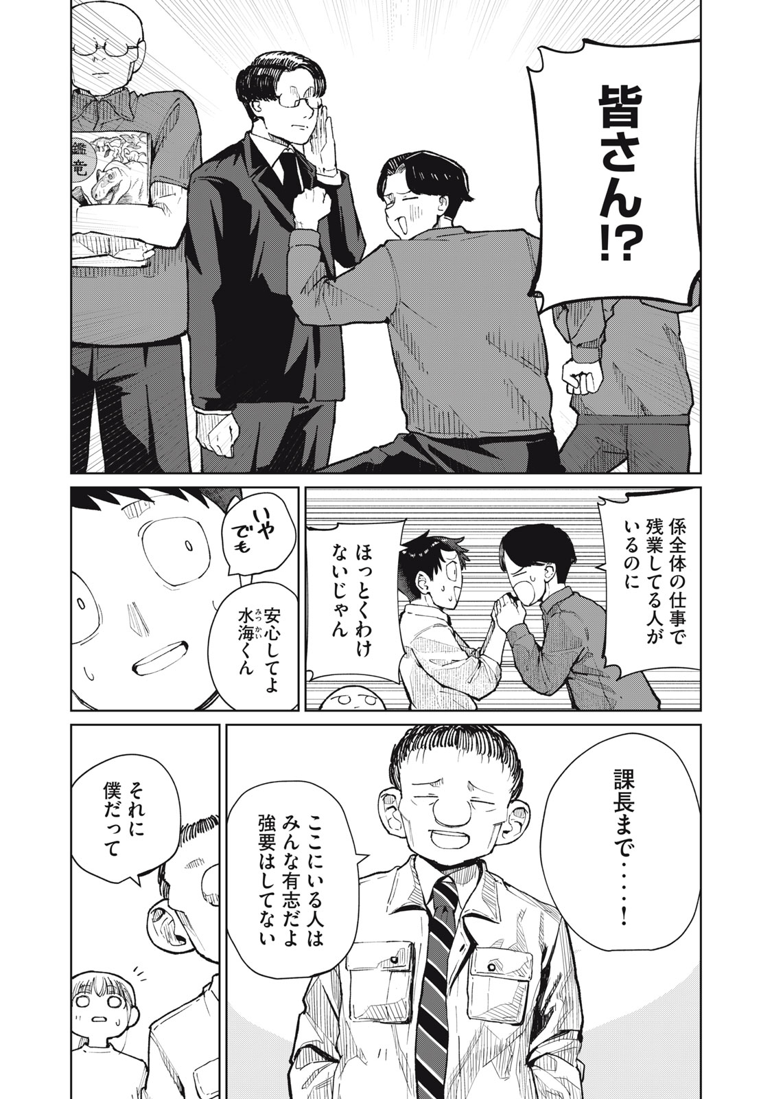 Kouhai-chan wa Yari Sugiru Chapter 11 21ページ