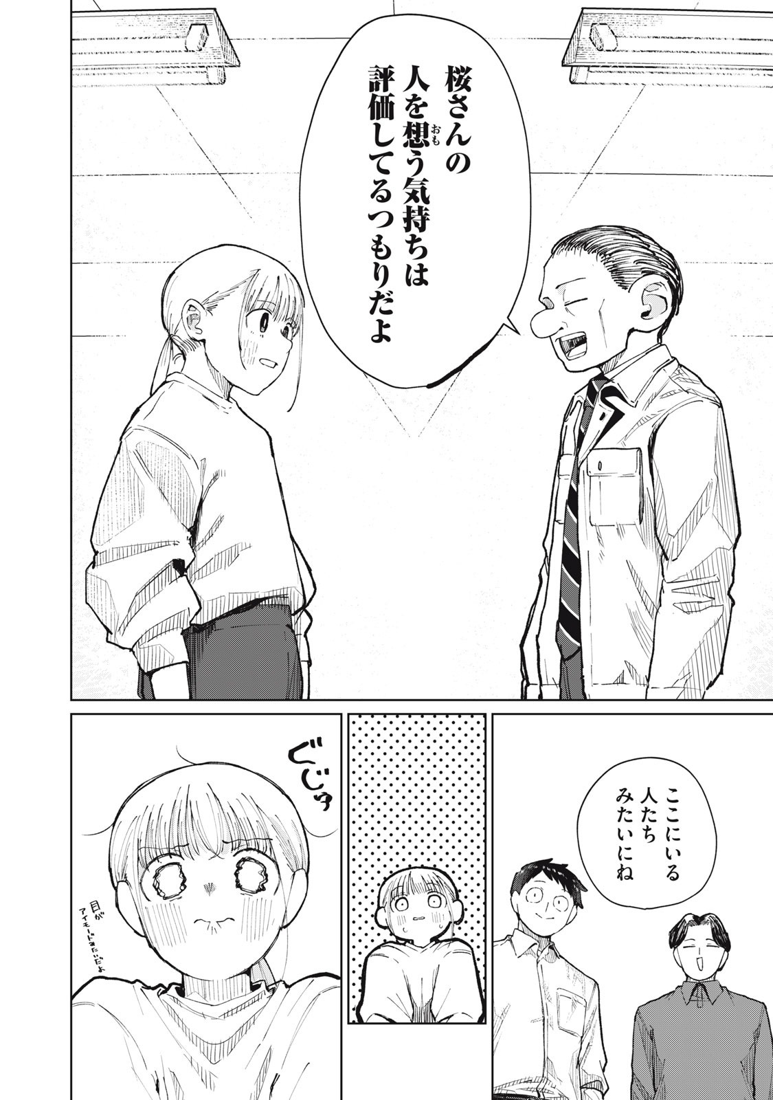 Kouhai-chan wa Yari Sugiru Chapter 11 22ページ