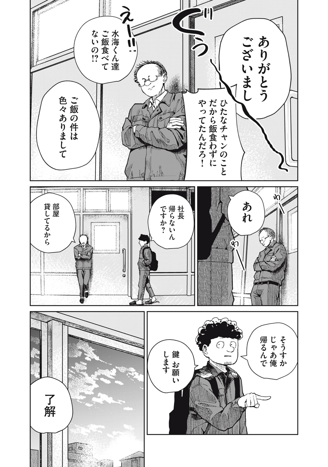 Kouhai-chan wa Yari Sugiru Chapter 11 23ページ