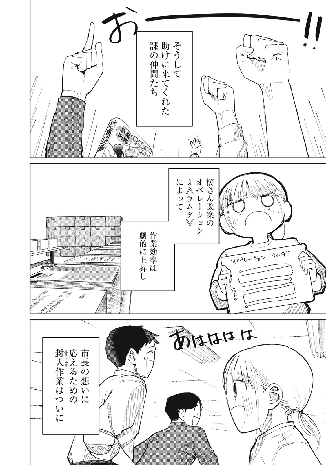 Kouhai-chan wa Yari Sugiru Chapter 11 24ページ