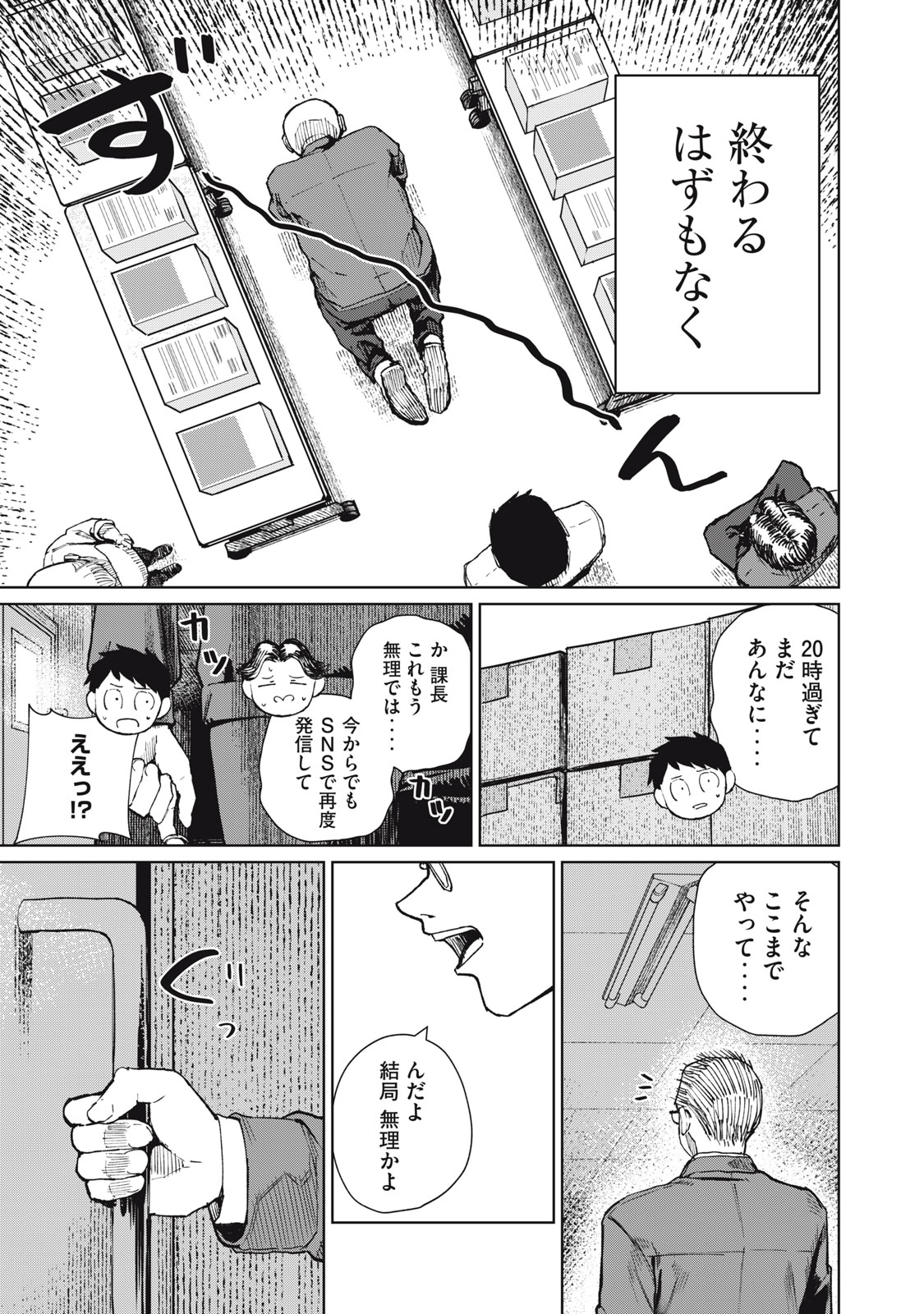 Kouhai-chan wa Yari Sugiru Chapter 11 25ページ
