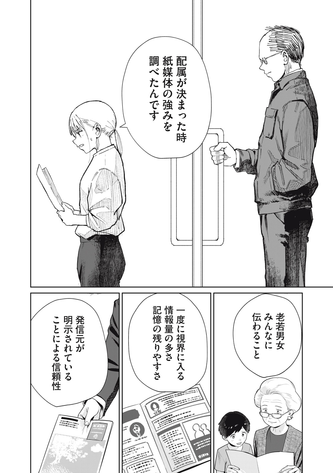 Kouhai-chan wa Yari Sugiru Chapter 11 26ページ