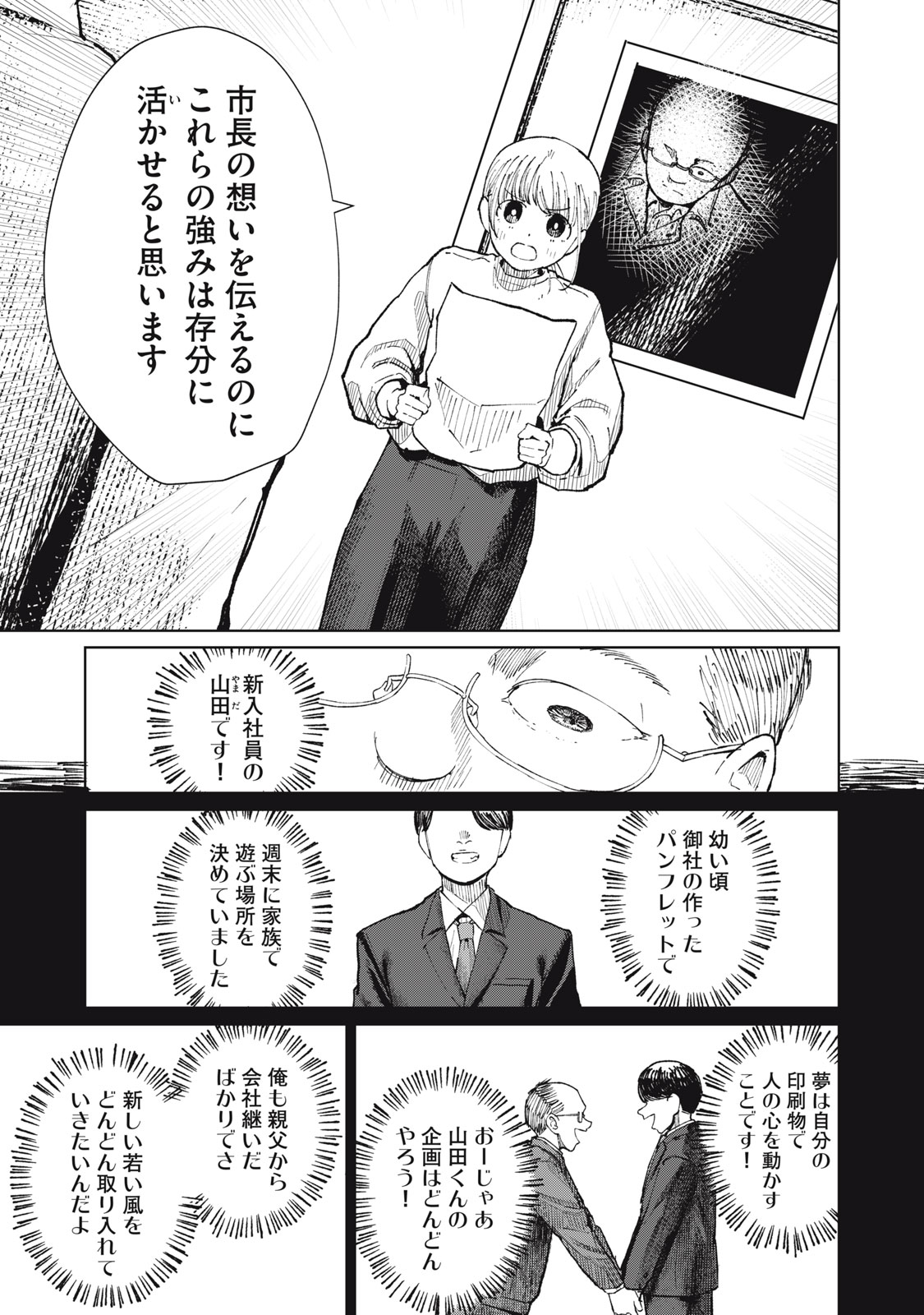 Kouhai-chan wa Yari Sugiru Chapter 11 27ページ