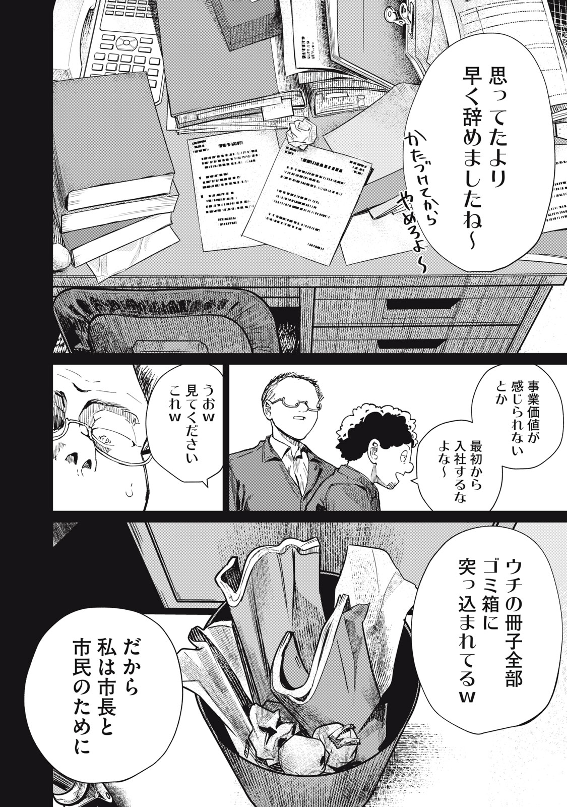Kouhai-chan wa Yari Sugiru Chapter 11 28ページ