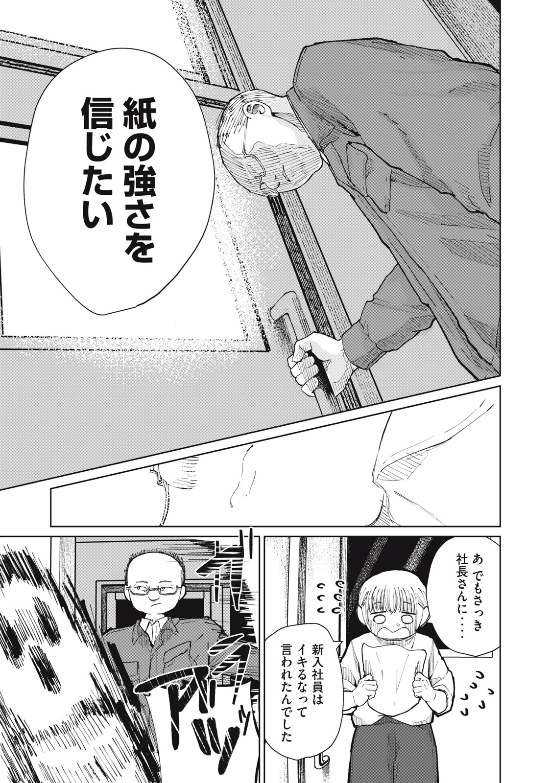 Kouhai-chan wa Yari Sugiru Chapter 11 29ページ