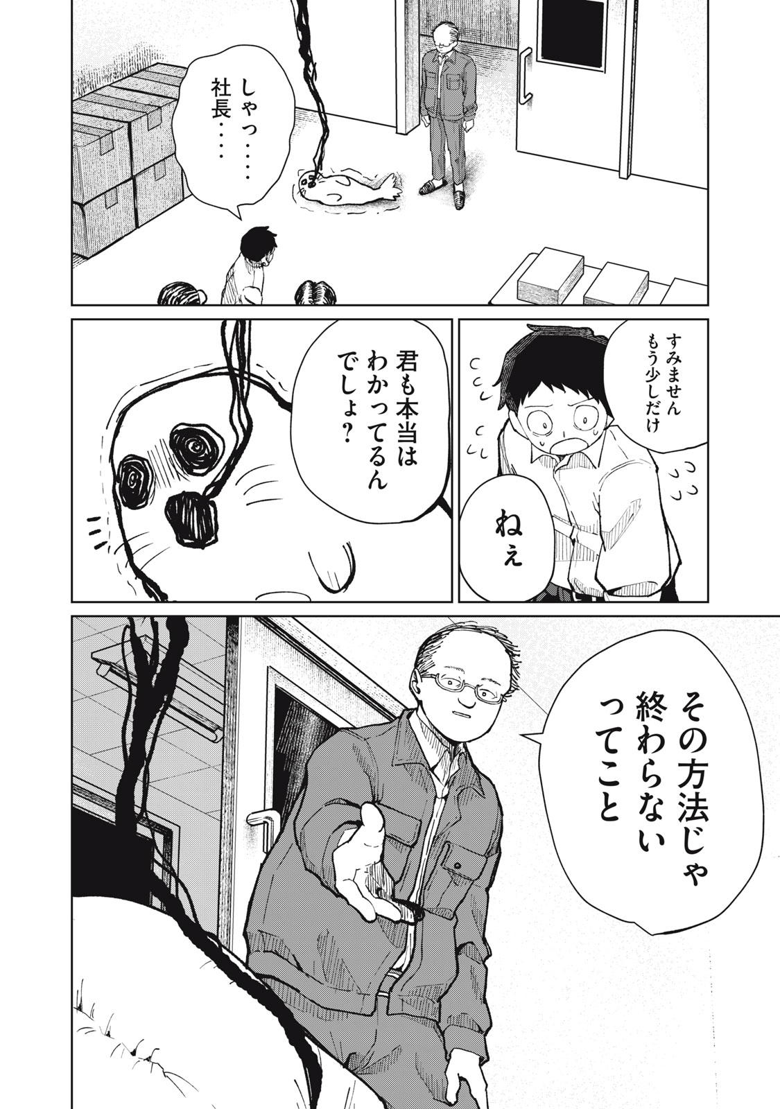 Kouhai-chan wa Yari Sugiru Chapter 11 30ページ
