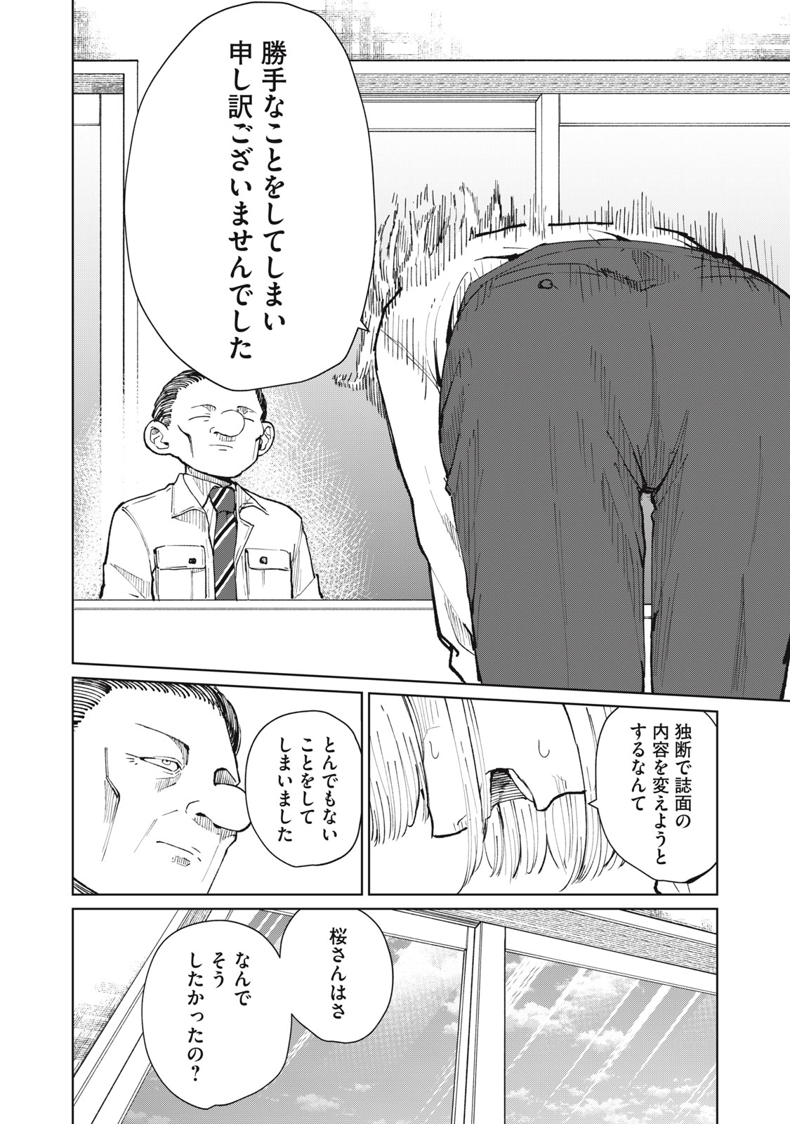 Kouhai-chan wa Yari Sugiru Chapter 11 4ページ