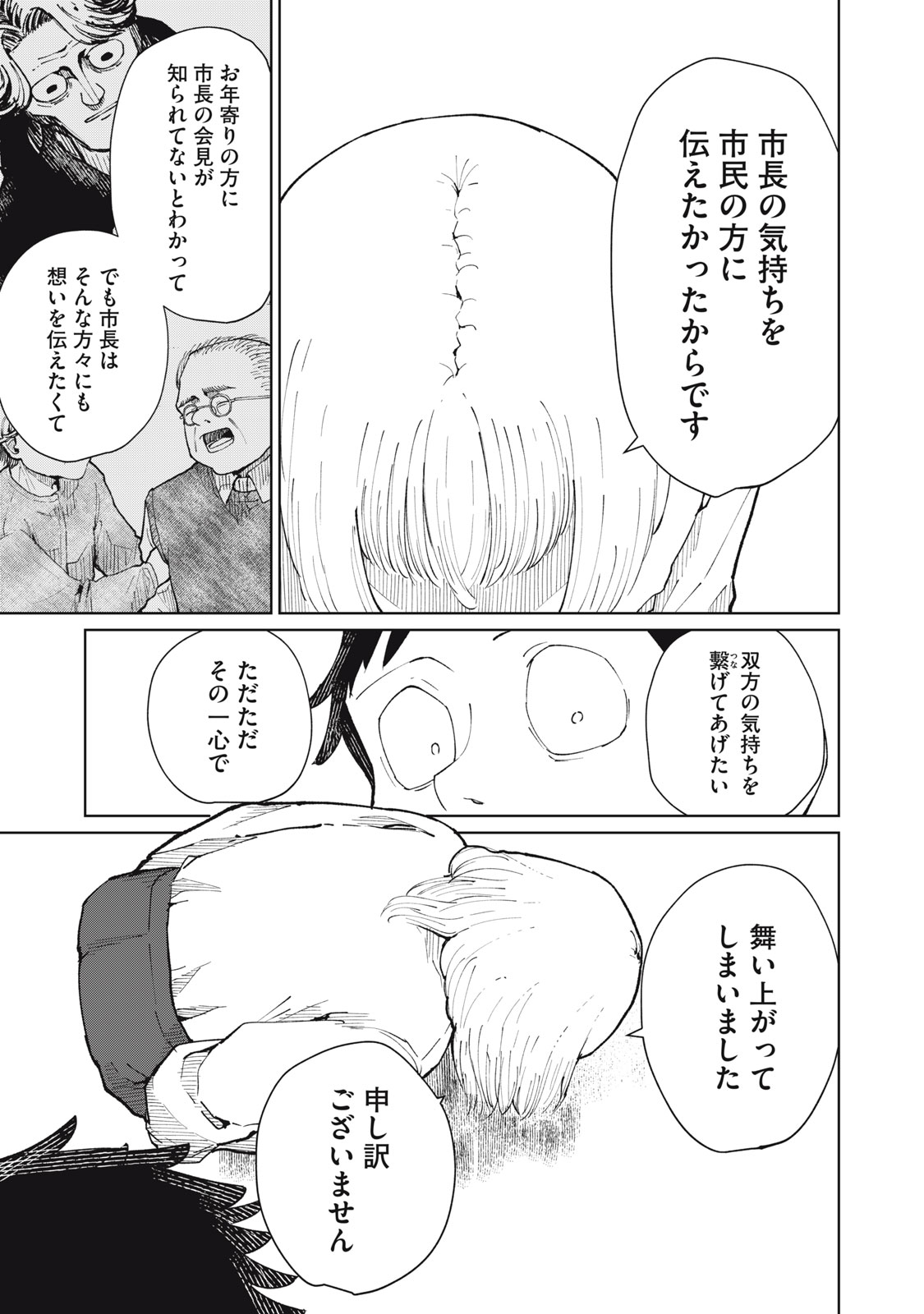 Kouhai-chan wa Yari Sugiru Chapter 11 5ページ