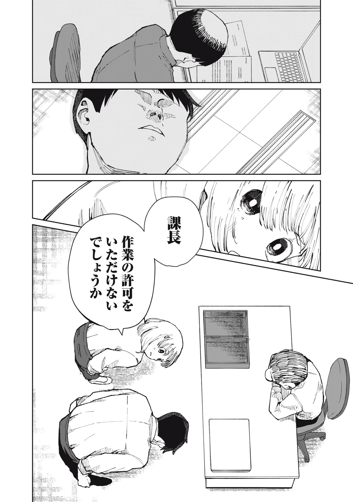 Kouhai-chan wa Yari Sugiru Chapter 11 6ページ