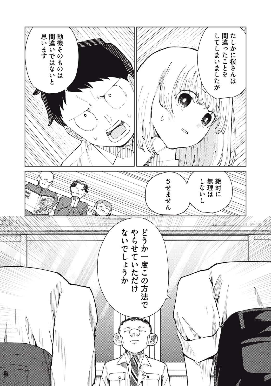 Kouhai-chan wa Yari Sugiru Chapter 11 7ページ