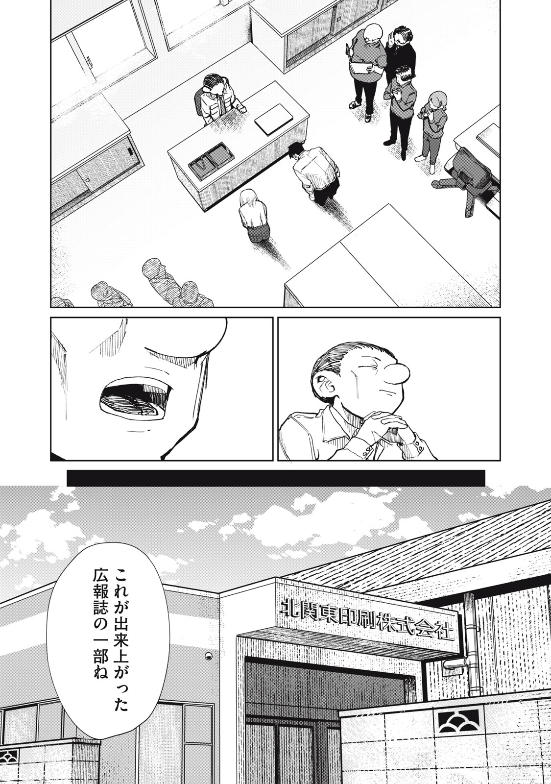 Kouhai-chan wa Yari Sugiru Chapter 11 8ページ