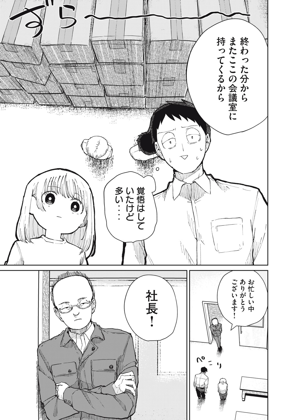 Kouhai-chan wa Yari Sugiru Chapter 11 9ページ