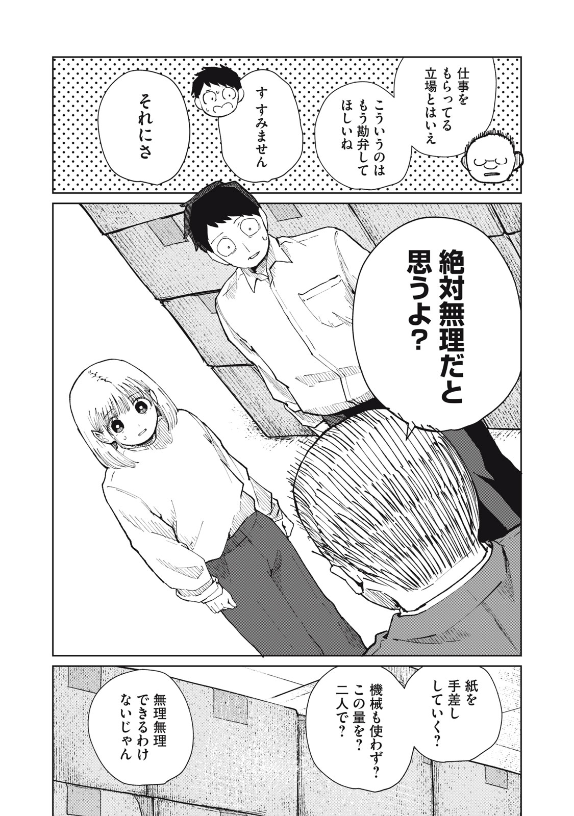 Kouhai-chan wa Yari Sugiru Chapter 11 10ページ