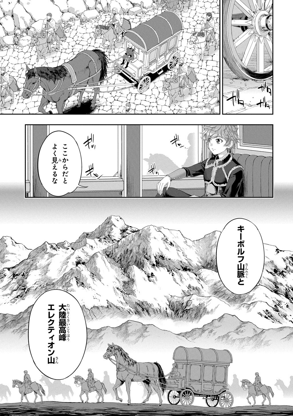 Koushaku Chakunan Koushoku Monogatari - Isekai Harem Eiyuu Senki Chapter 43 1ページ