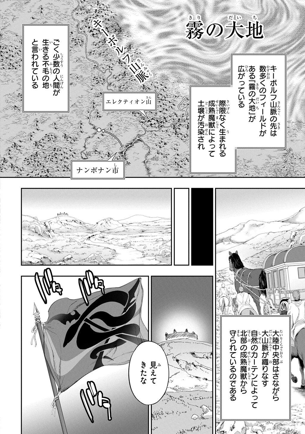 Koushaku Chakunan Koushoku Monogatari - Isekai Harem Eiyuu Senki Chapter 43 2ページ