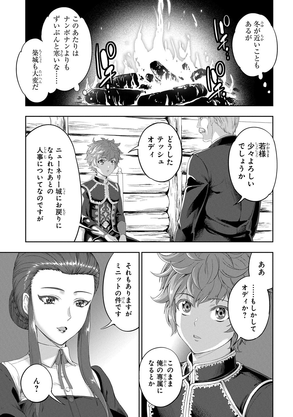 Koushaku Chakunan Koushoku Monogatari - Isekai Harem Eiyuu Senki Chapter 43 11ページ
