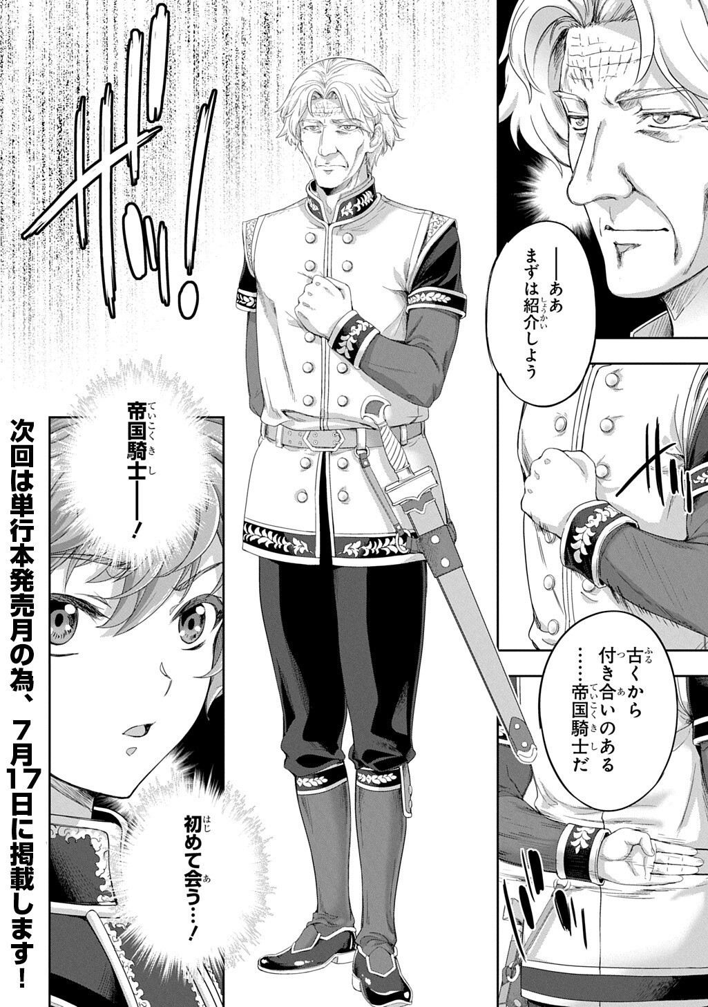 Koushaku Chakunan Koushoku Monogatari - Isekai Harem Eiyuu Senki Chapter 43 16ページ