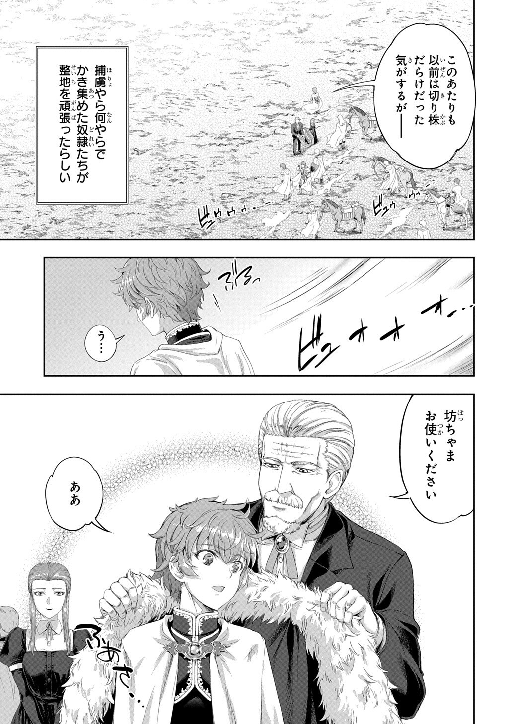 Koushaku Chakunan Koushoku Monogatari - Isekai Harem Eiyuu Senki Chapter 43 5ページ