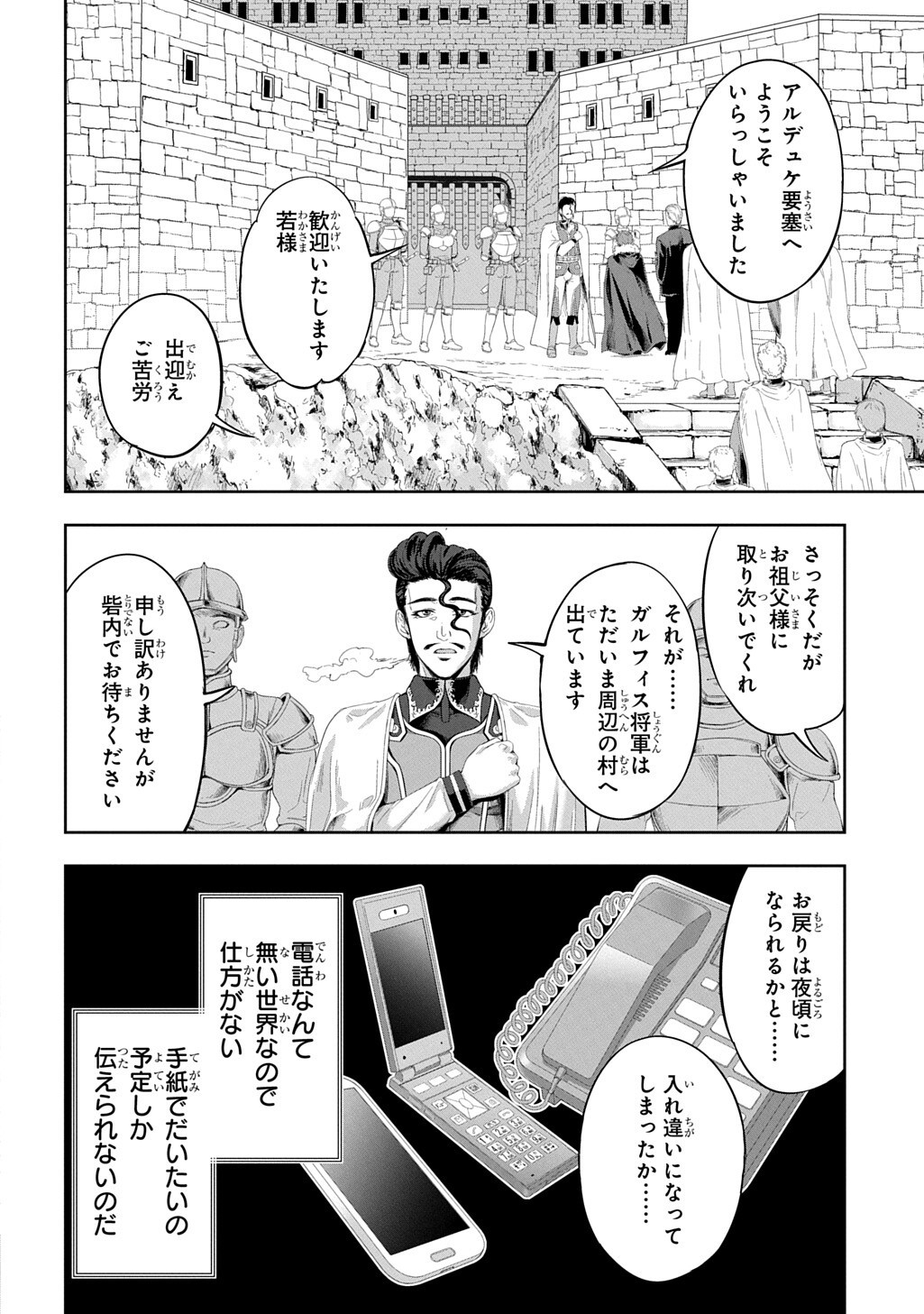 Koushaku Chakunan Koushoku Monogatari - Isekai Harem Eiyuu Senki Chapter 43 6ページ